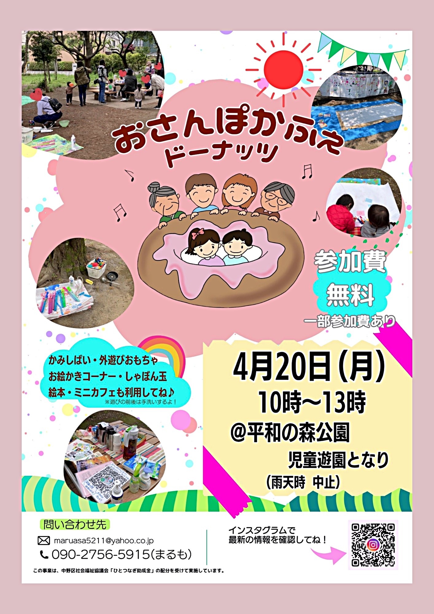 おさんぽかふぇドーナッツ@平和の森公園