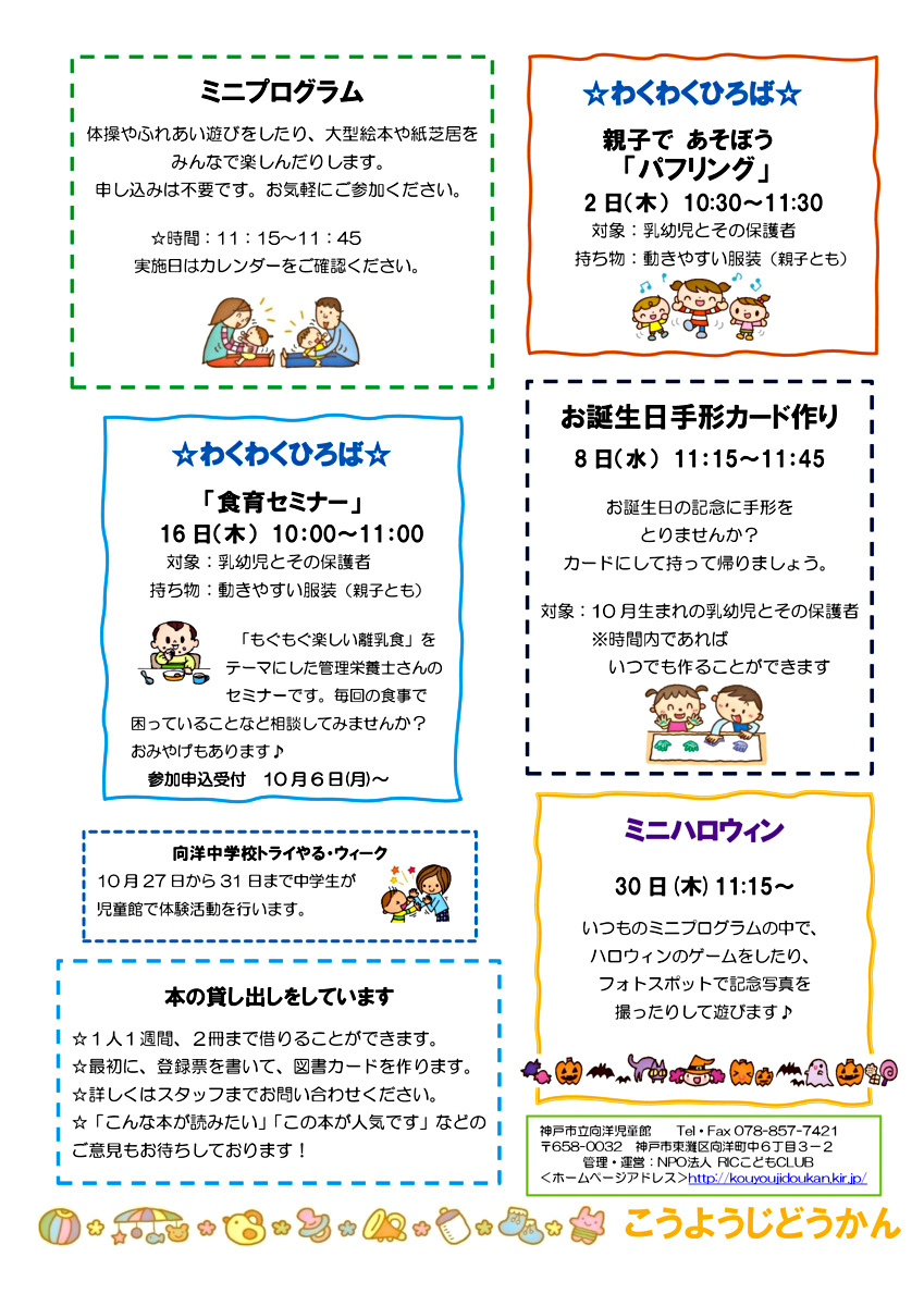 あそびにおいでよ！　こうようじどうかん
