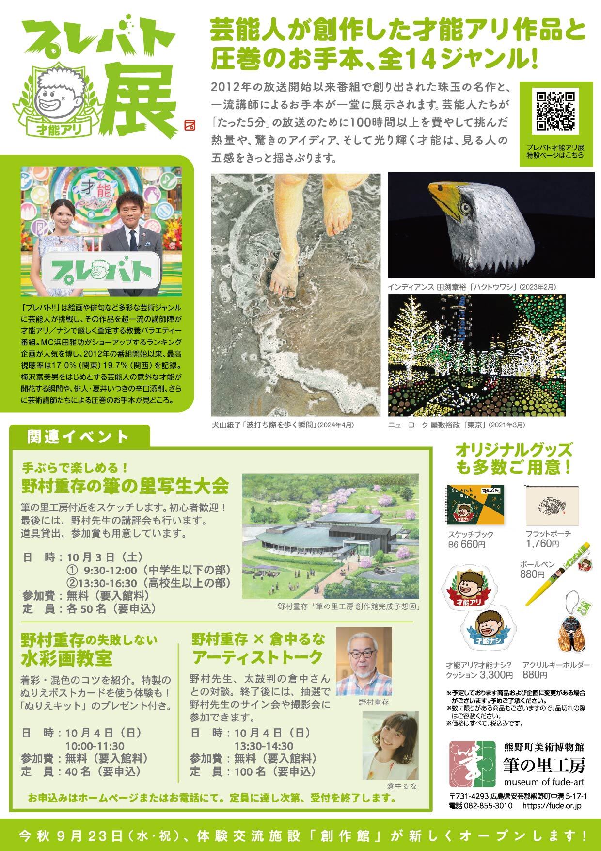 プレバト才能アリ展