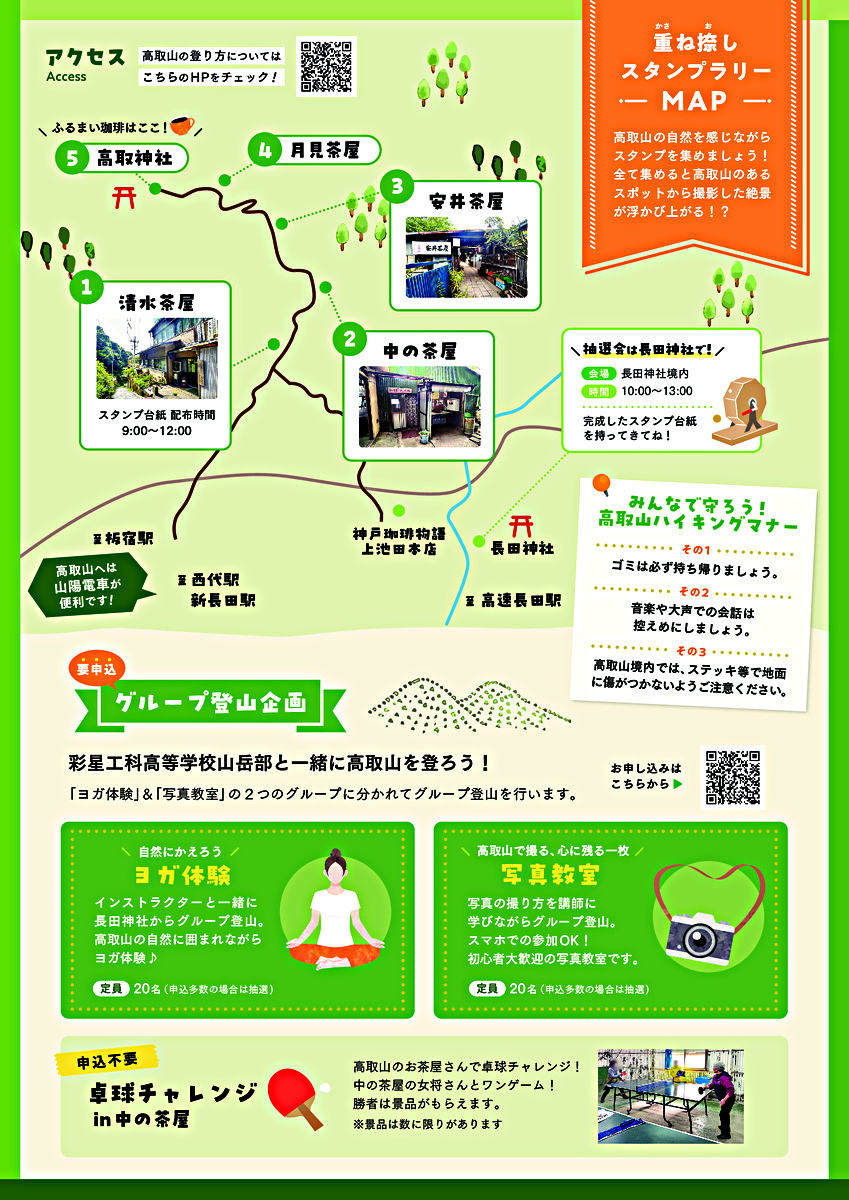 高取山スタンプハイク2025