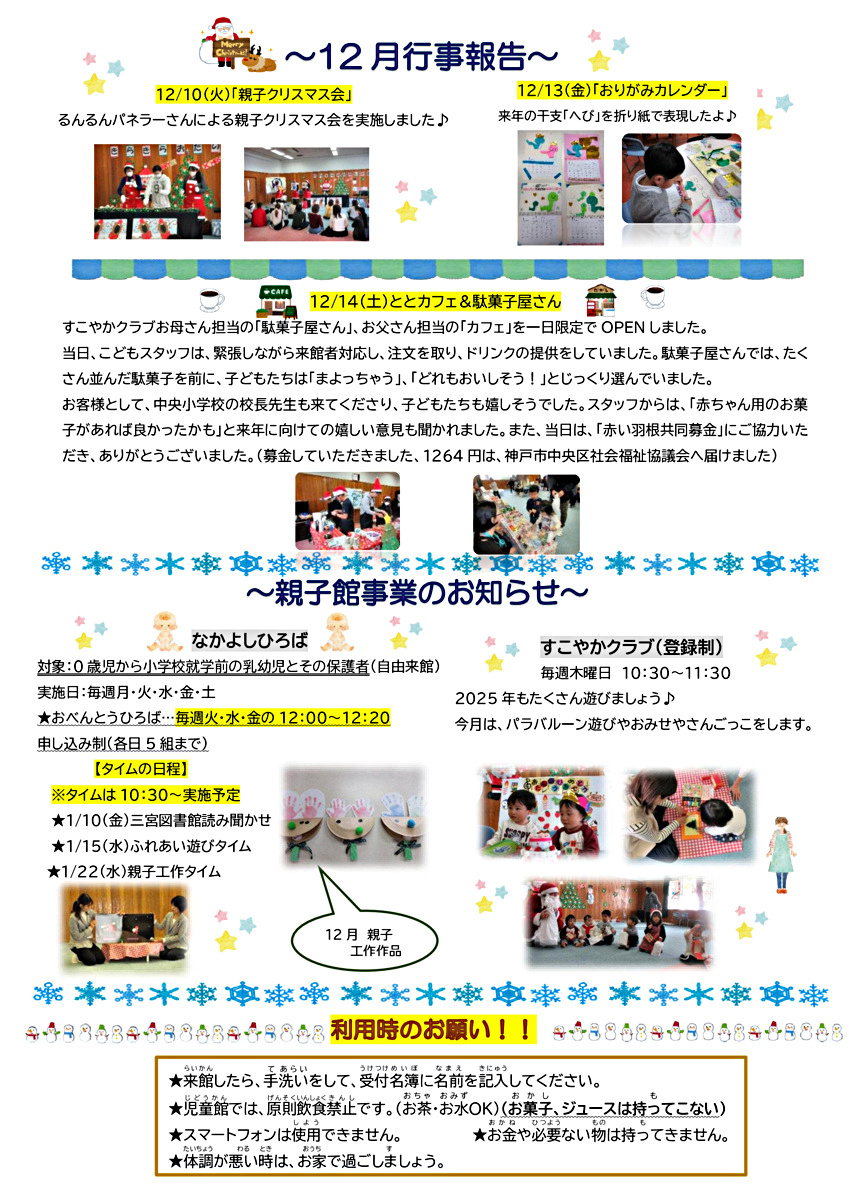 じどうかんだより12月号