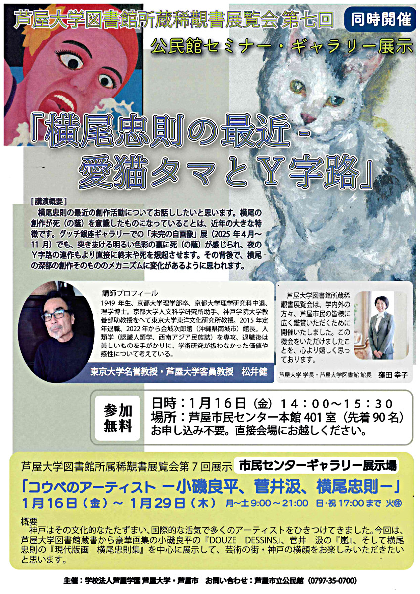 『横尾忠則の最近―愛猫ﾀﾏトY字路』