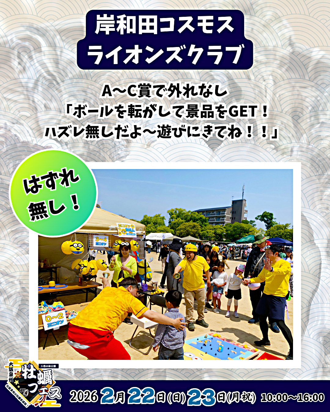 大阪泉州牡蠣フェスwith二色マルシェウインターフェス2026