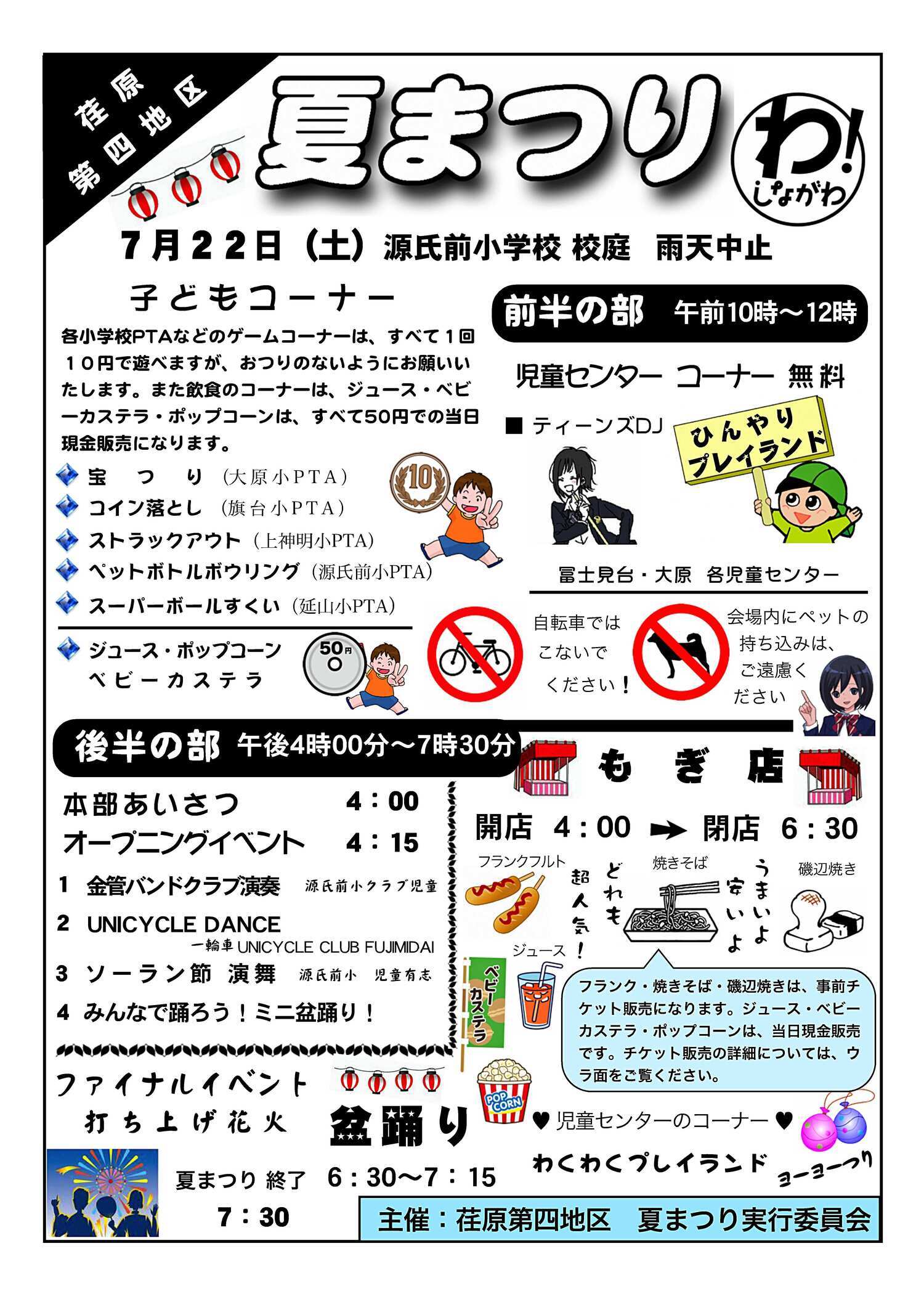 オープニングコンテンツ「みんなで踊ろう！ミニ盆踊り！」