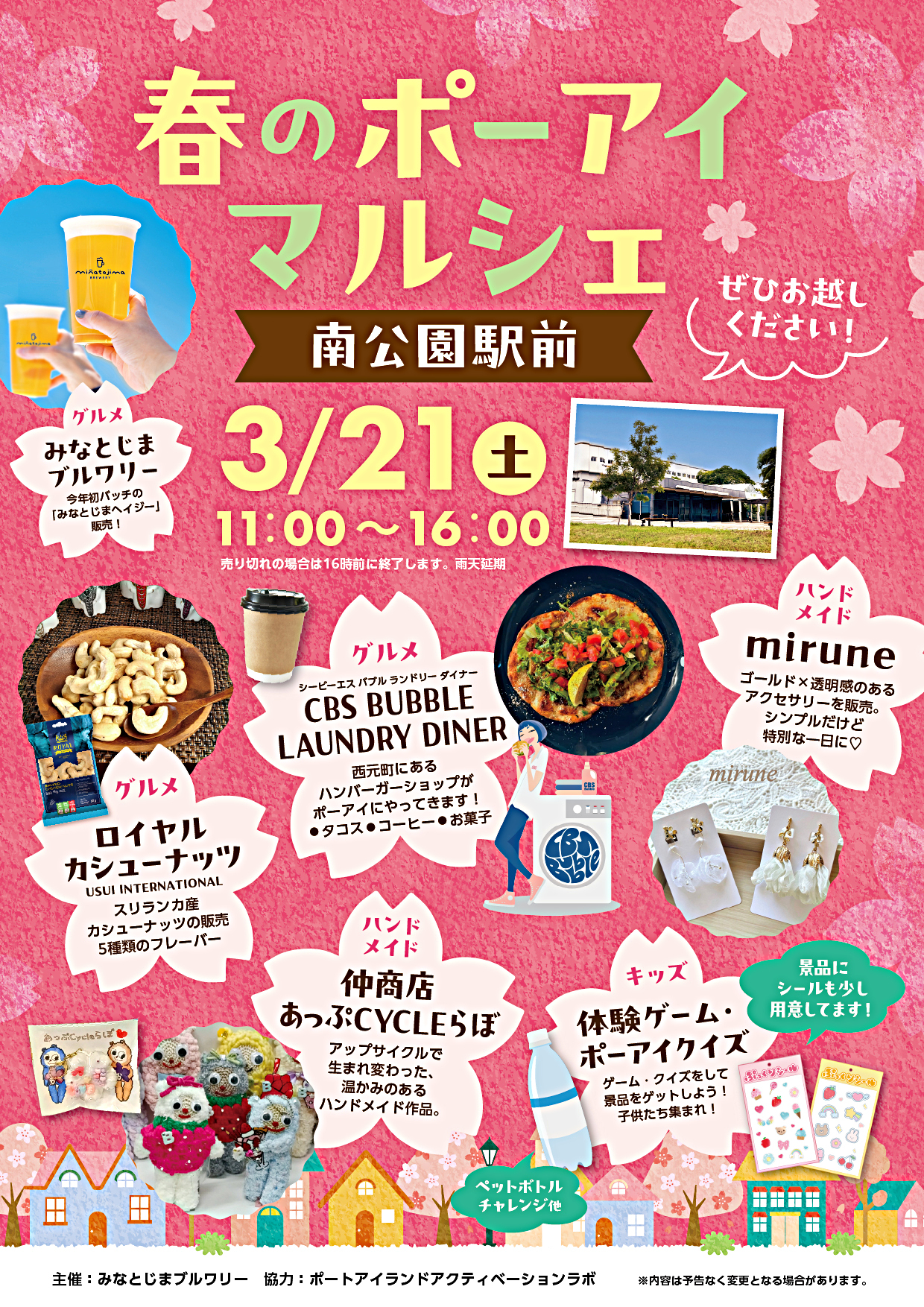 春のポーアイマルシェ