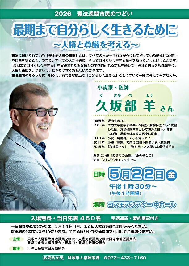 憲法週間市民のつどい