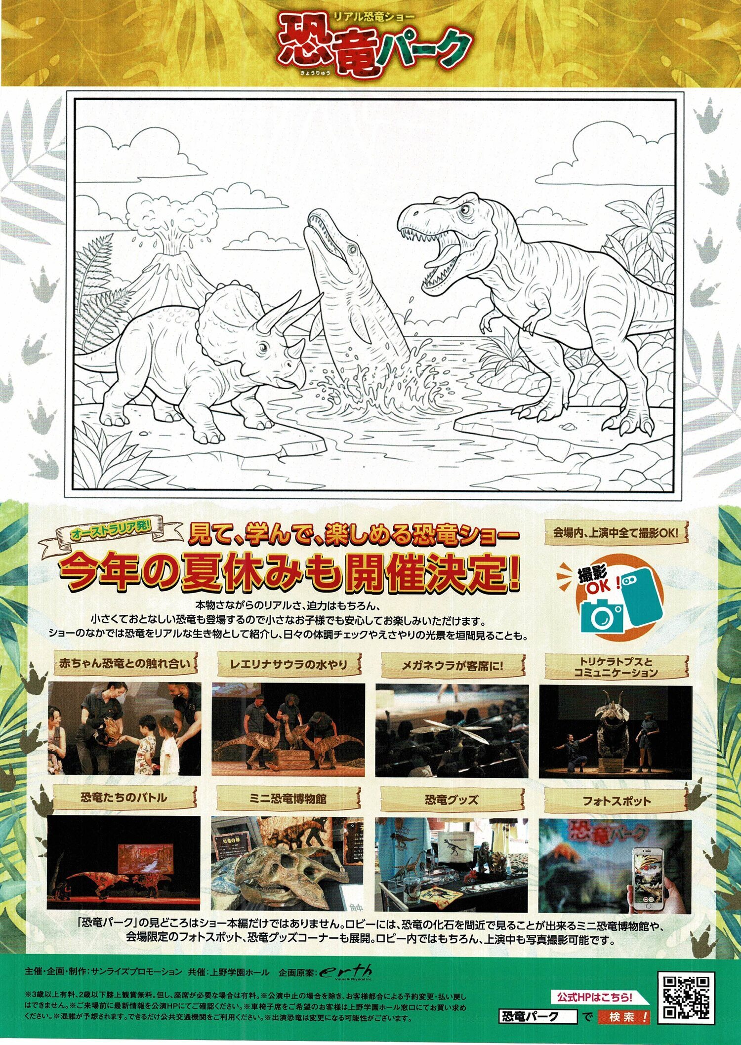 恐竜パーク
