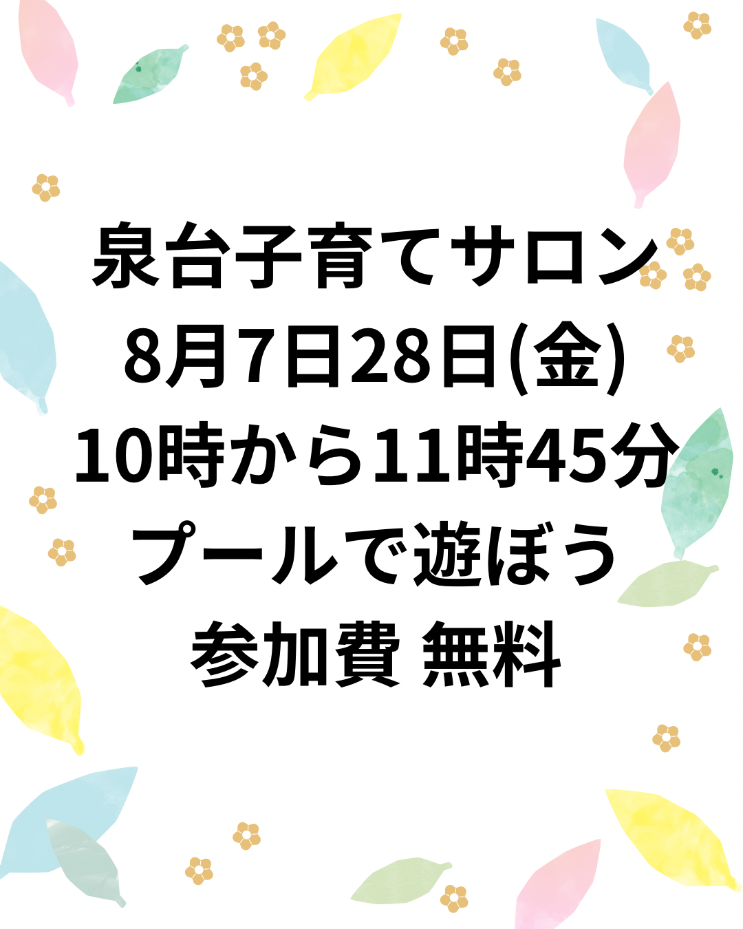 プールで遊ぼう🎶