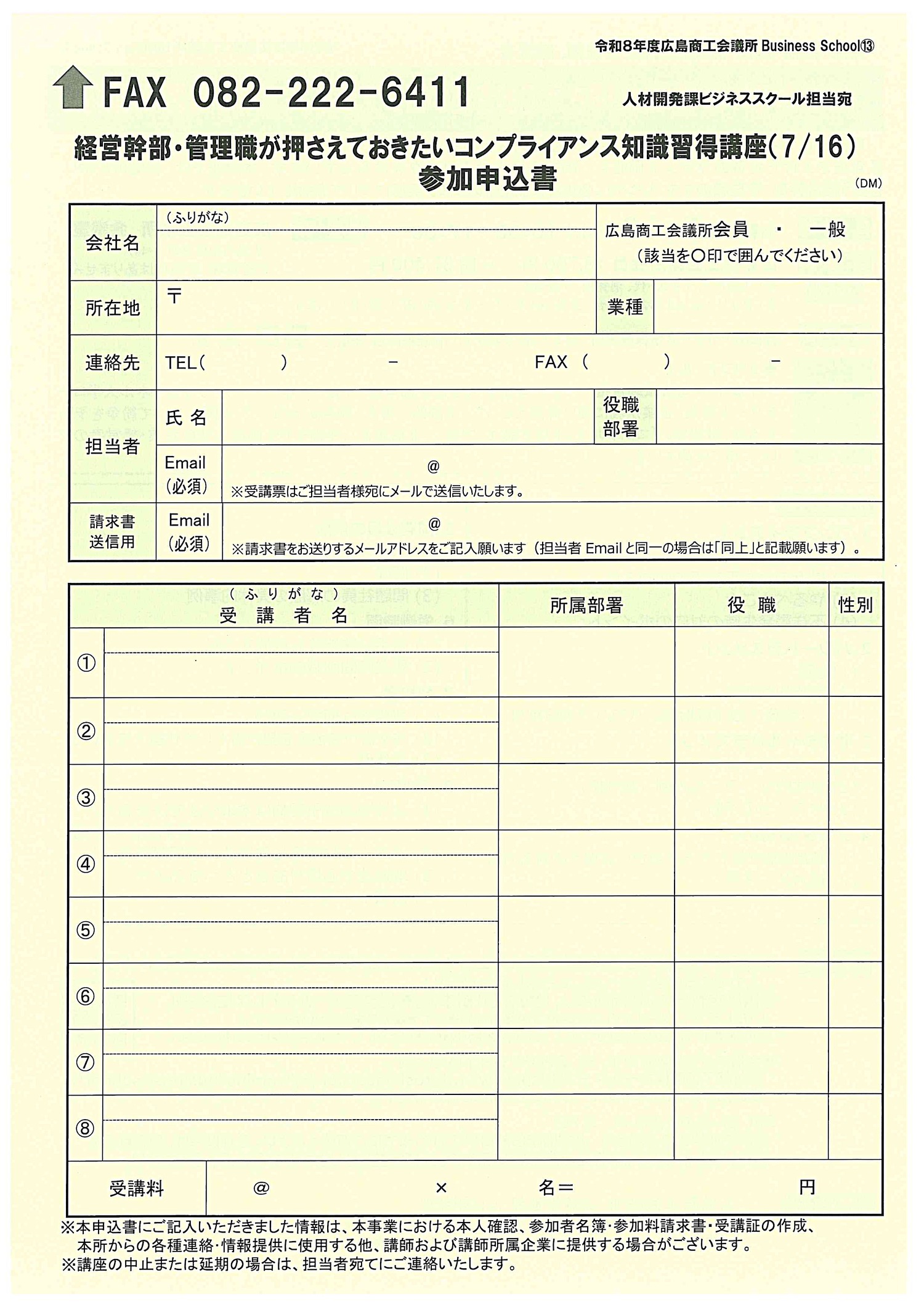 経営幹部・管理職が押さえておきたいコンプライアンス知識習得講座