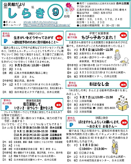 白木公民館の行事(ｂ)