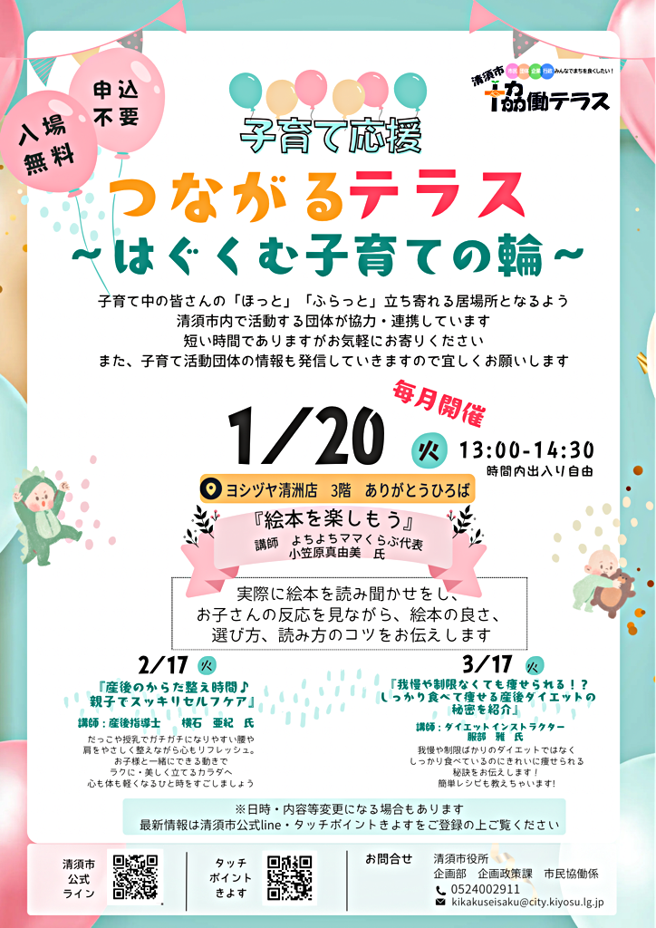 清須市協働テラス「つながるテラス~はぐくむ子育ての輪~」を開催します