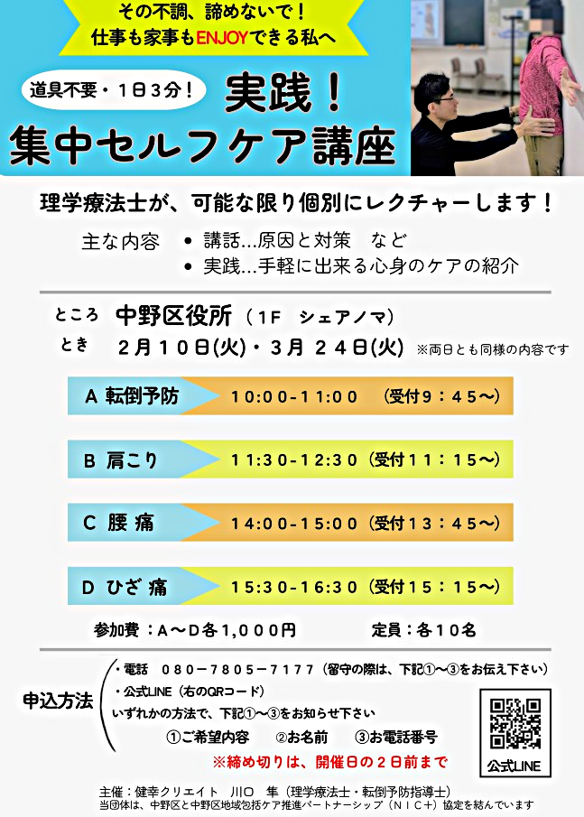 実践！集中セルフケア講座
