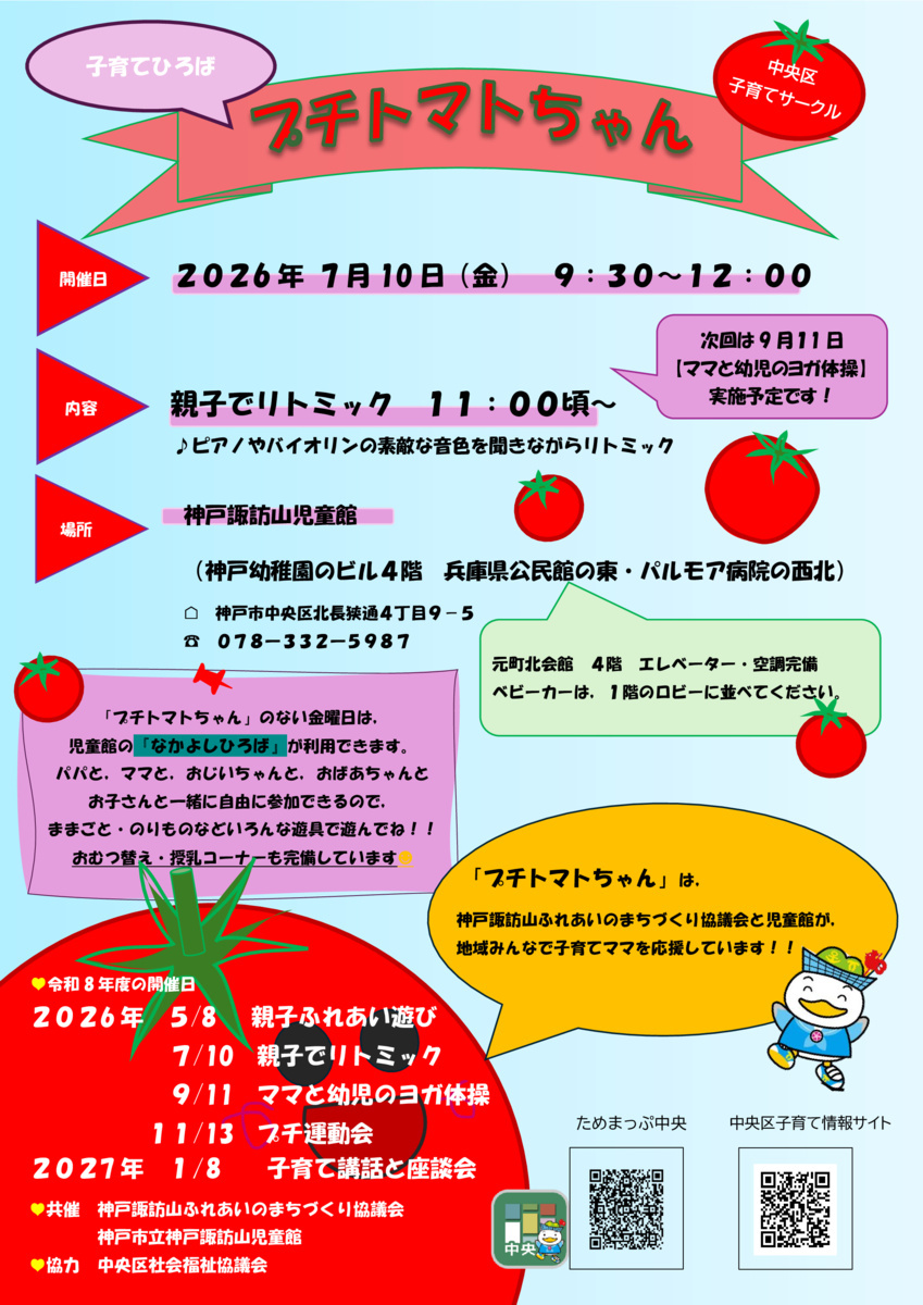 令和8年7月度プチトマトちゃん