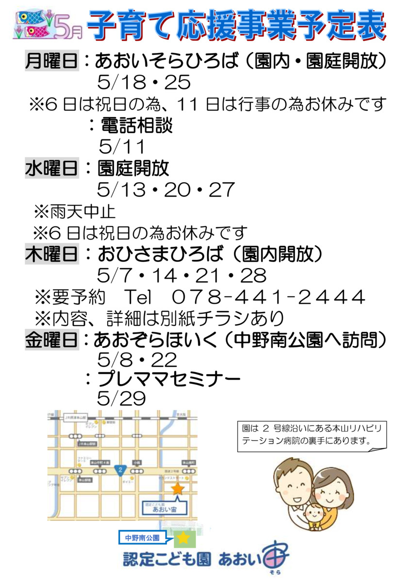 R8年度　子育て応援事業
