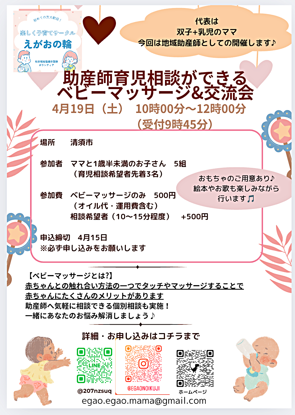 4月19日　子育てイベント開催します♪