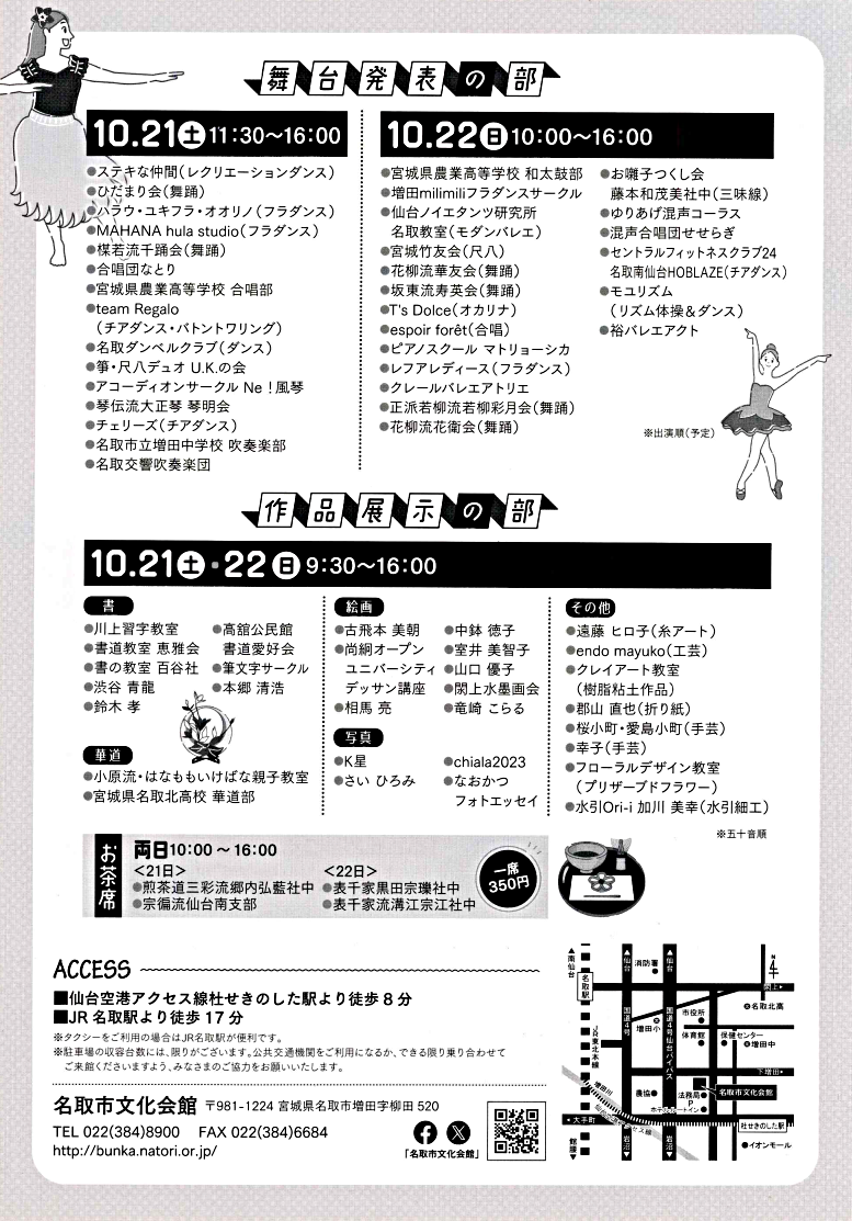 なとり市民文化祭