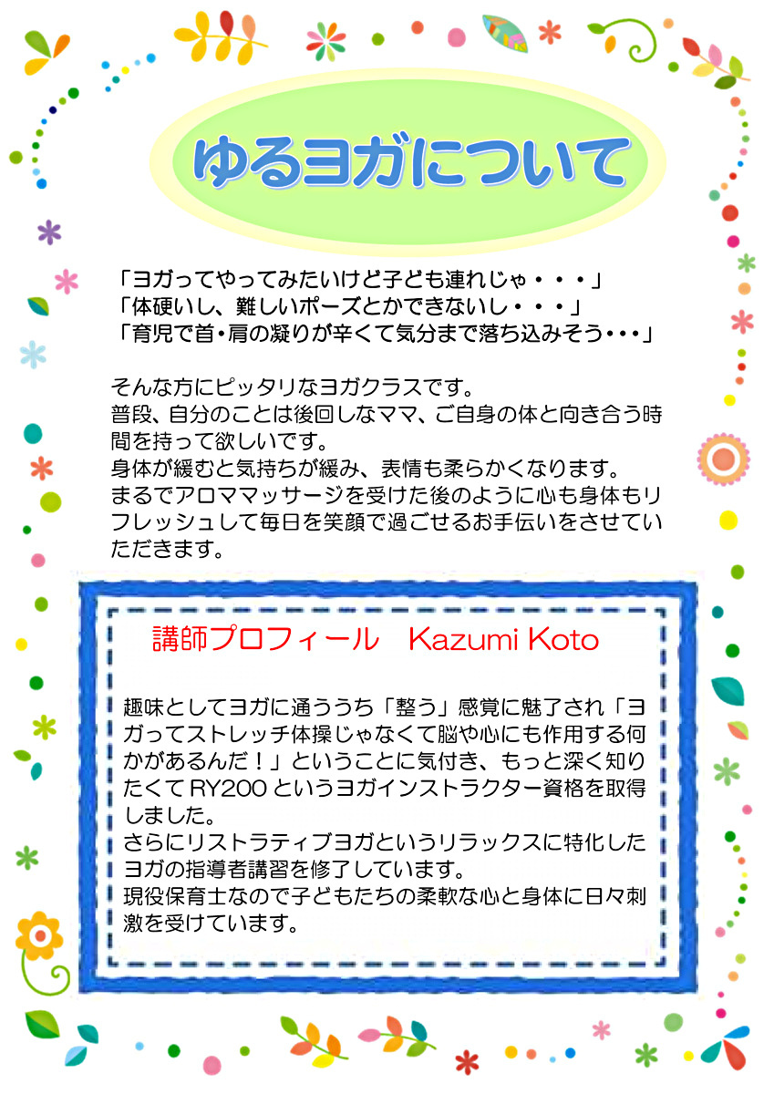 地域子育て交流「ころころねんね　親子でゆるヨガ」