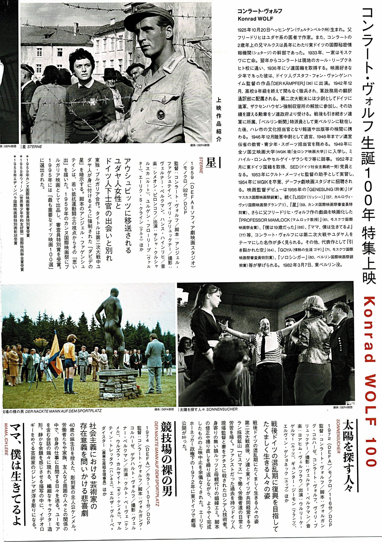 コンラート・ヴォルフ生誕100年特集上映