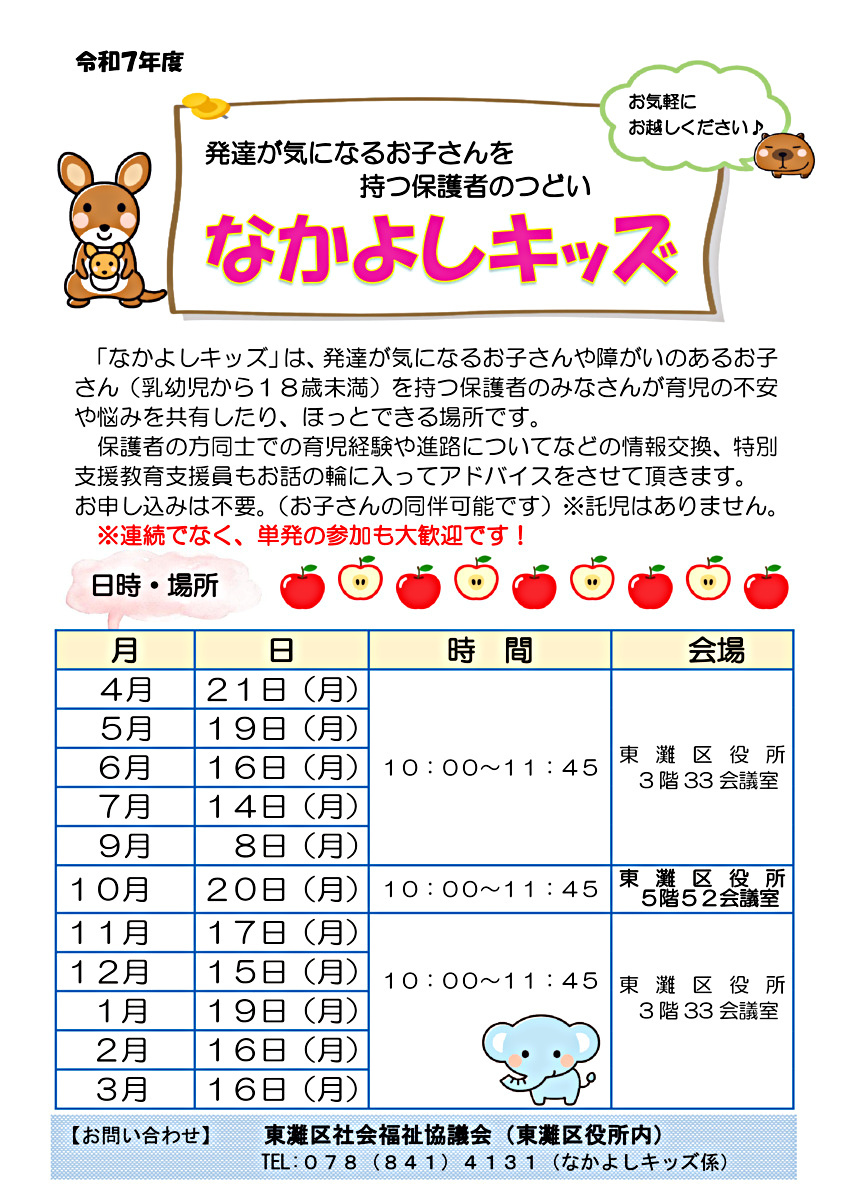 なかよしキッズ