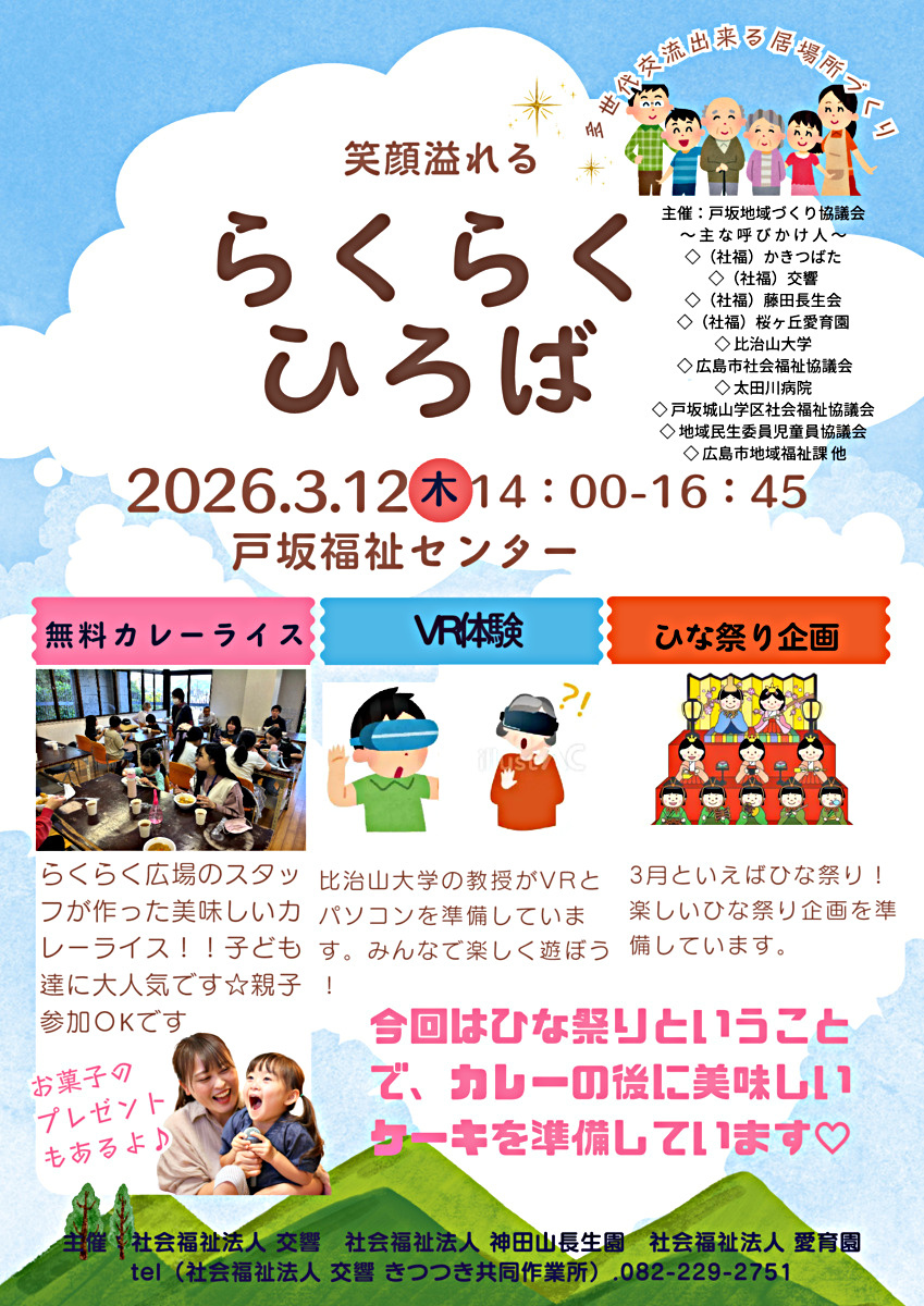 らくらくひろば