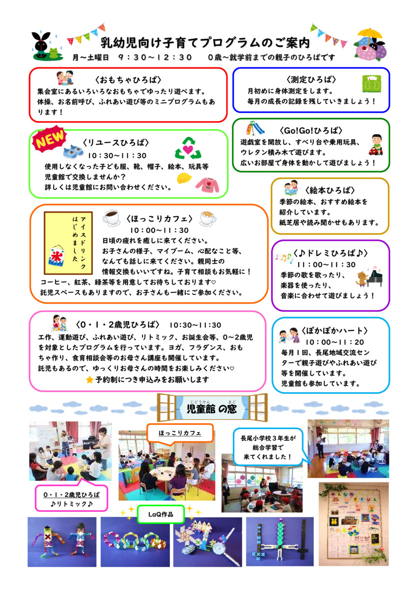 長尾児童館だより