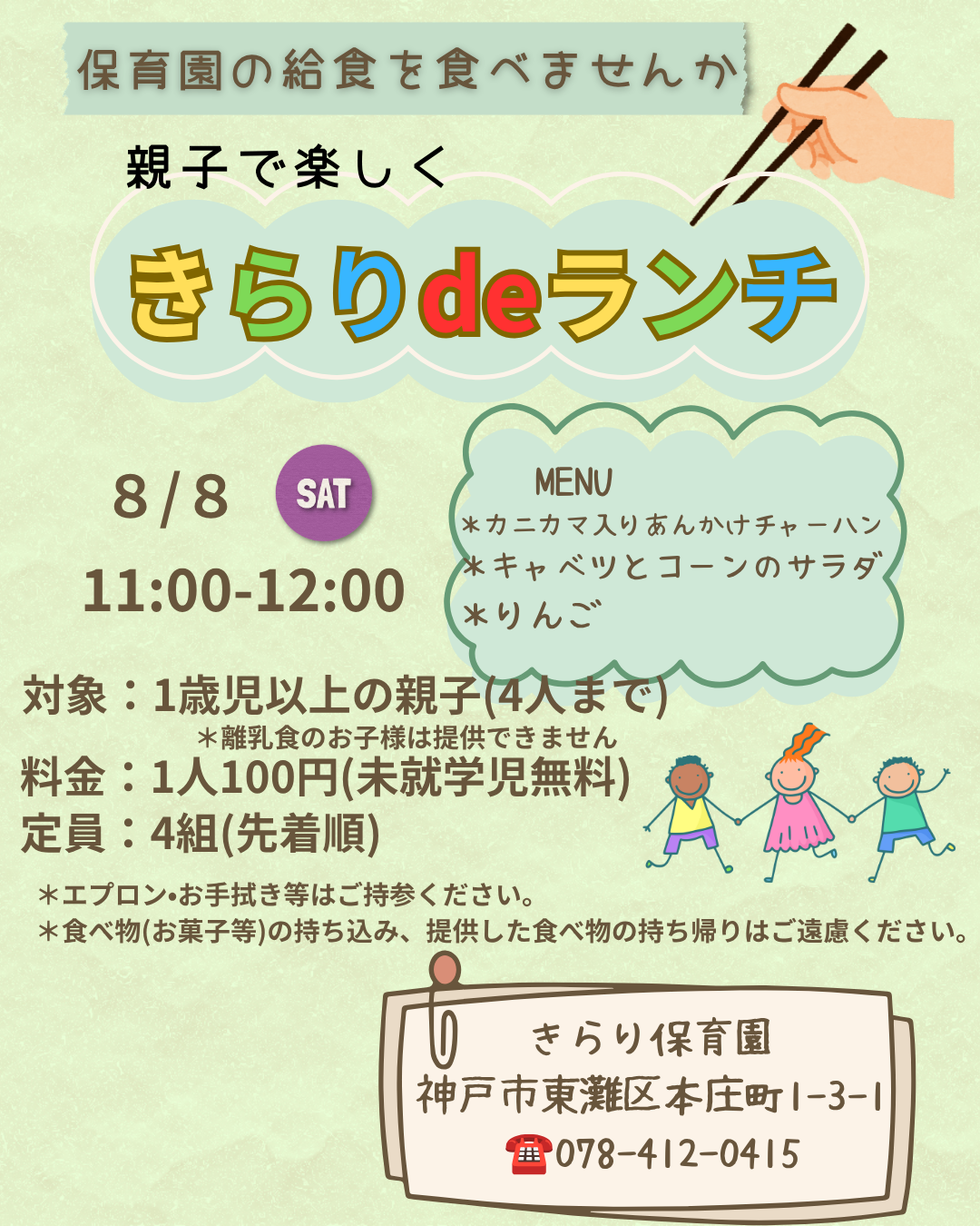 きらりDEランチ