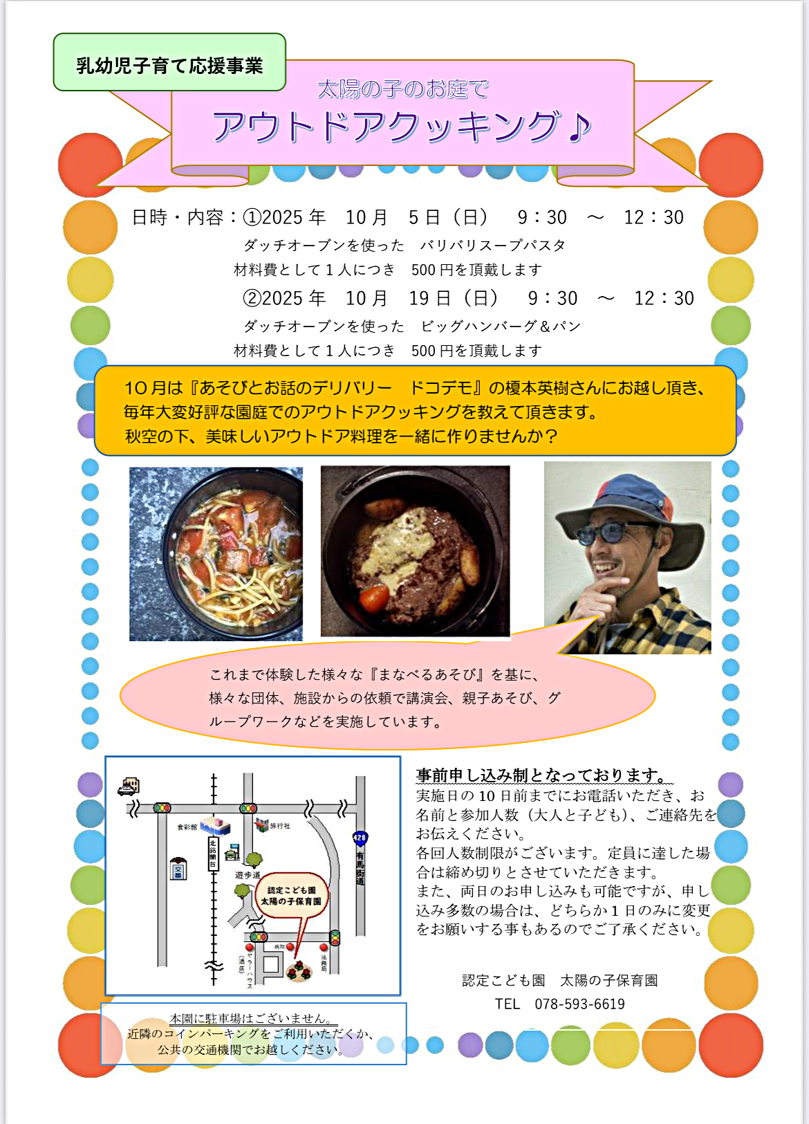 アウトドアクッキング