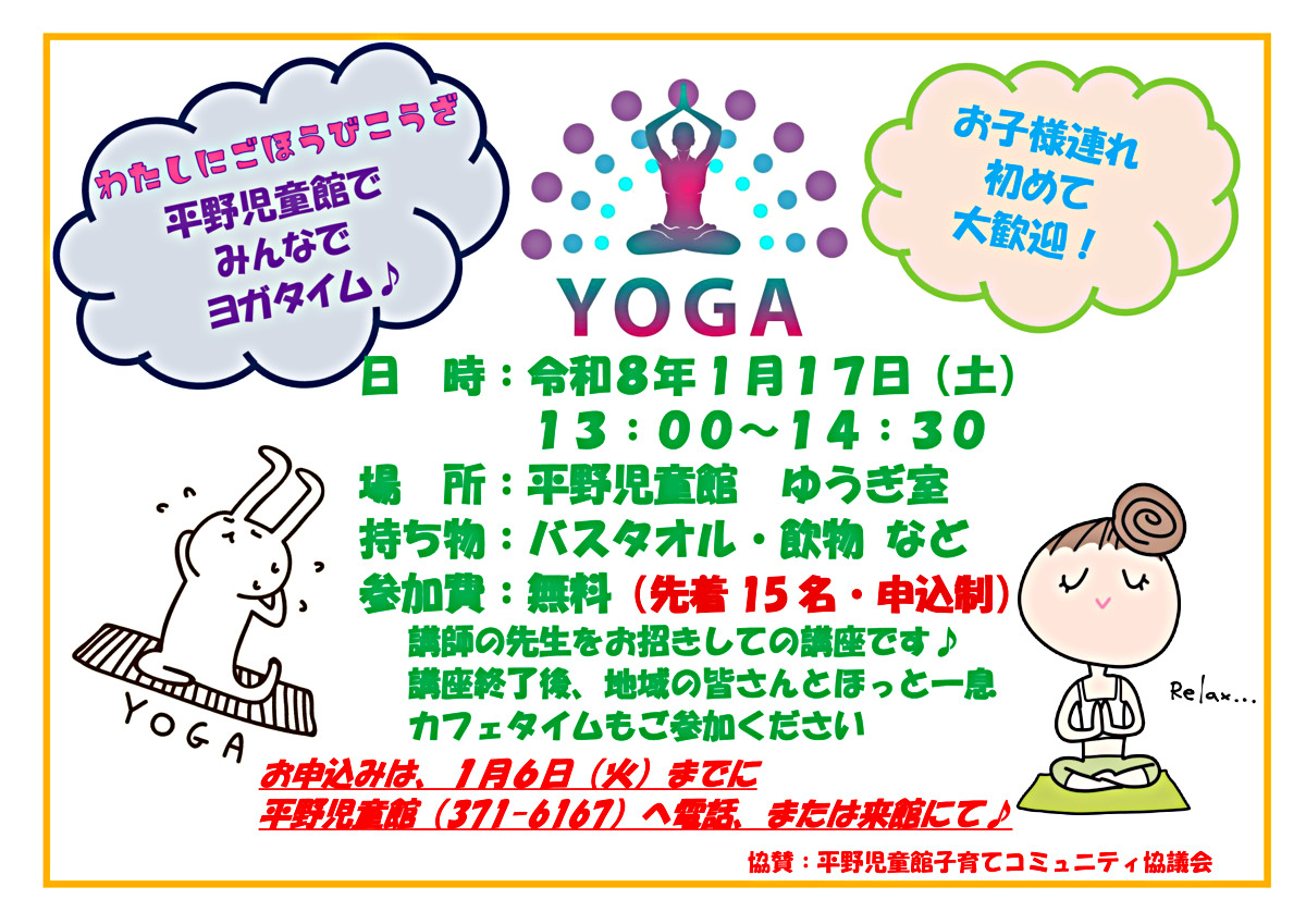 わたしにごほうびこうざ☆ヨガで健康アップ！