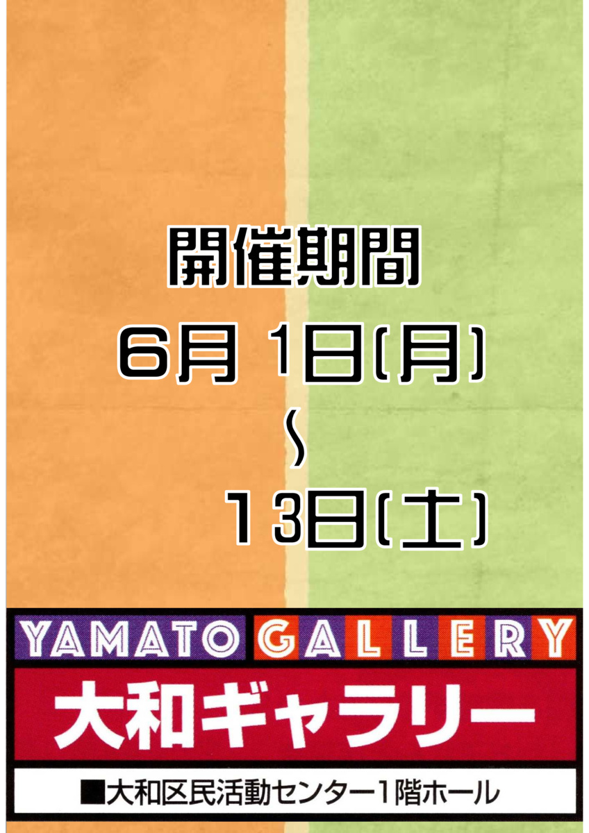 大和ギャラリー　　書二人展
～江鳳（こうほう）＆大鶴（たいかく）～
