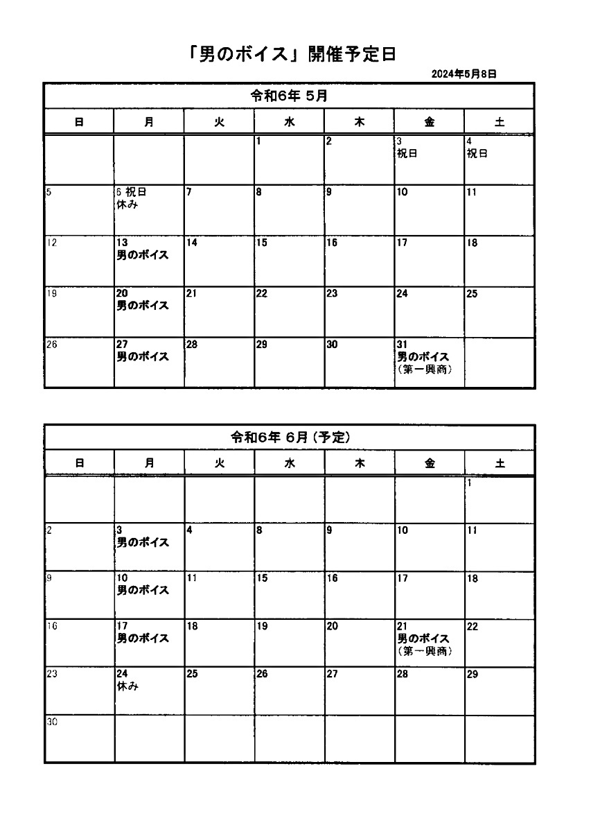 男のボイス