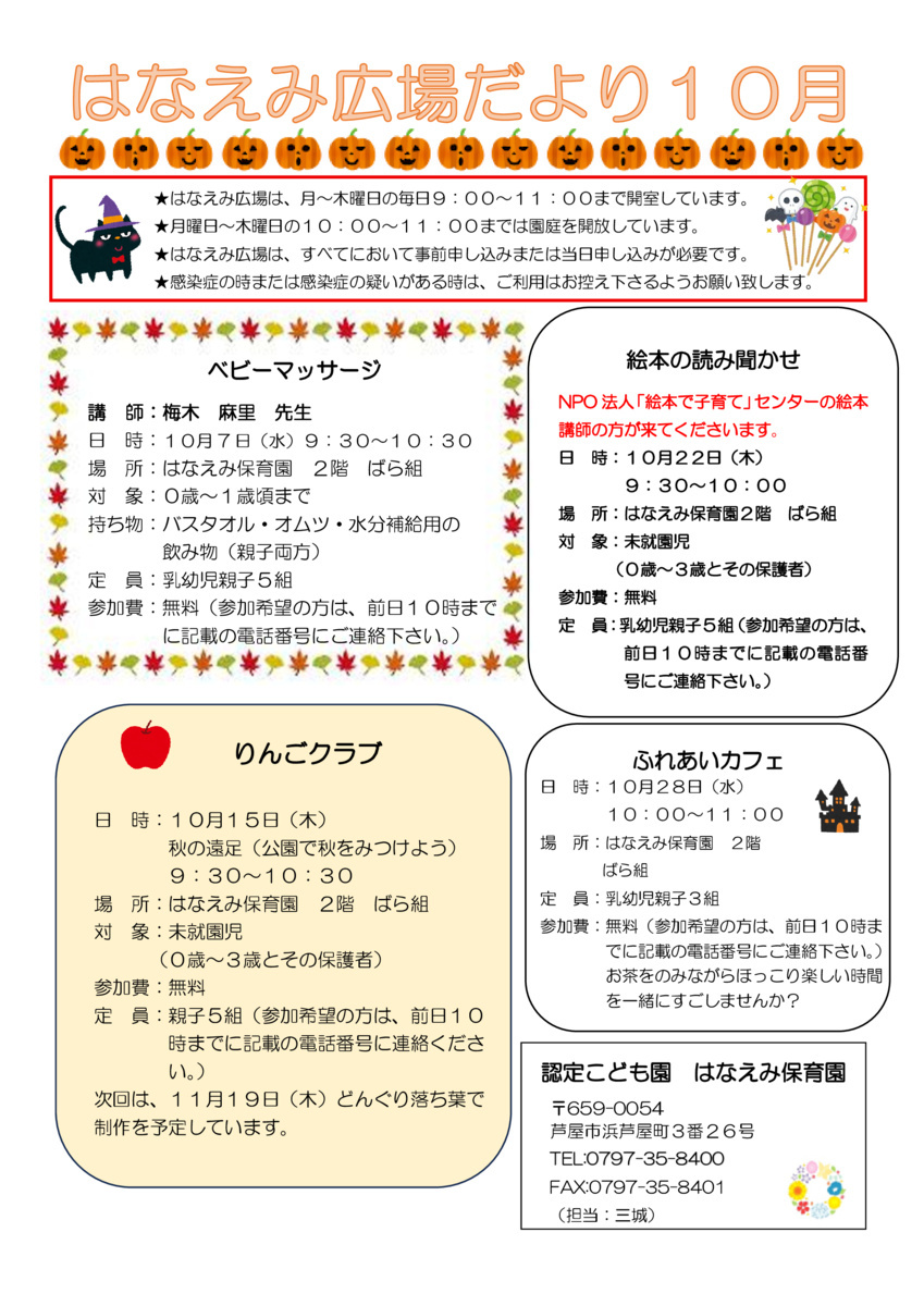 はなえみ広場
ふれあいカフェ