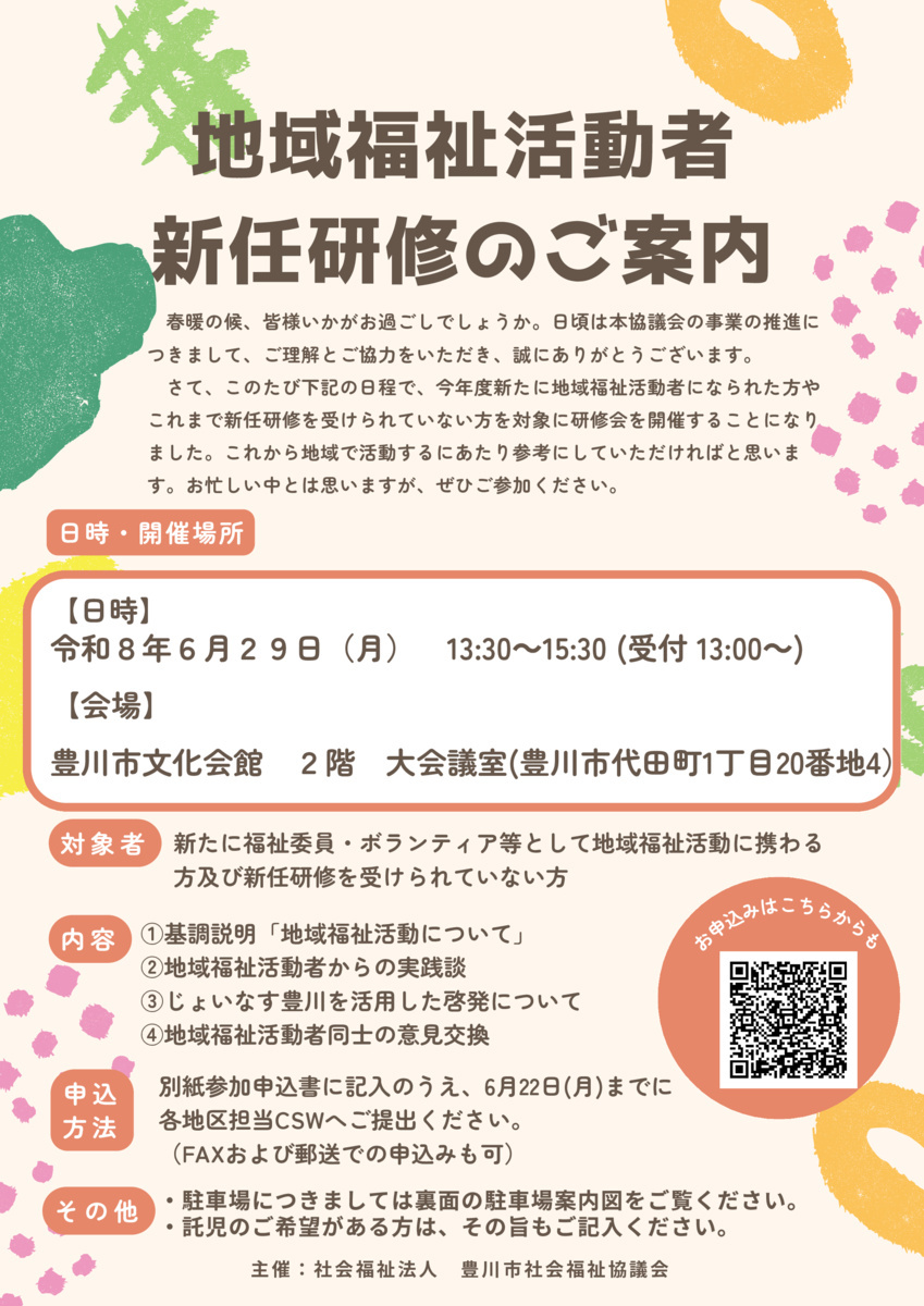 地域福祉活動者新任研修