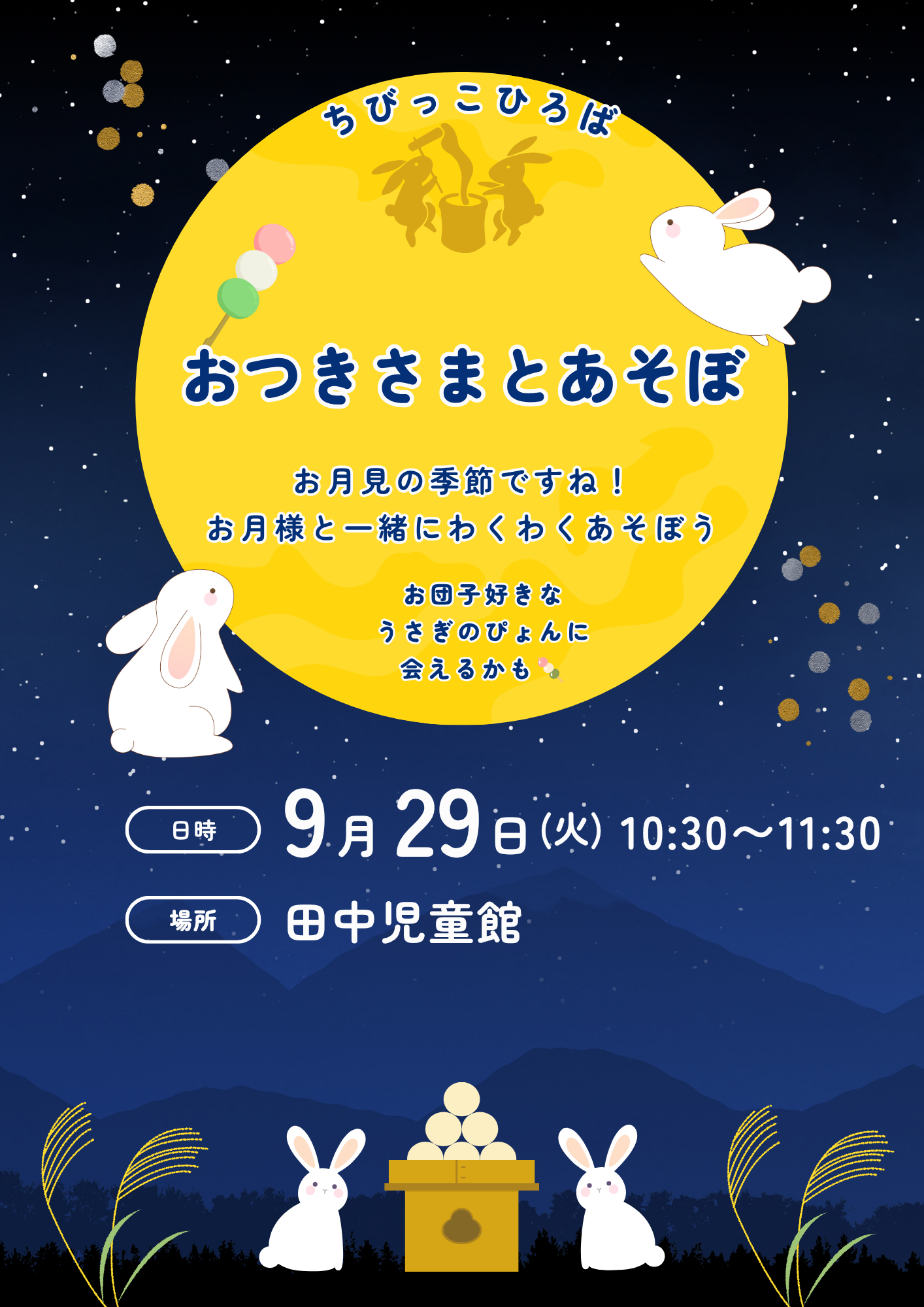 🐰おつきさまと　あそぼ🌕