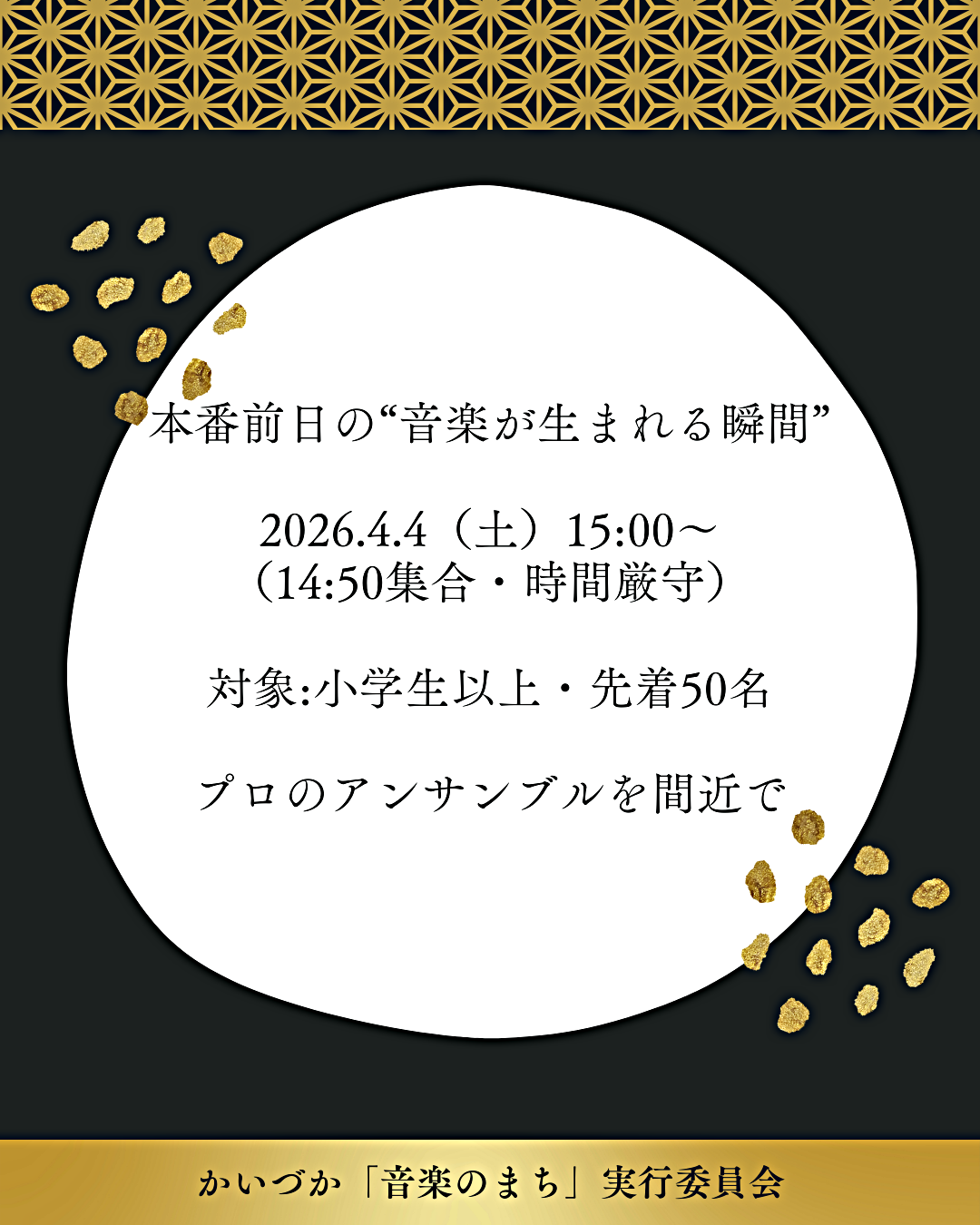 前日リハーサル無料見学　※3/20までの先着順