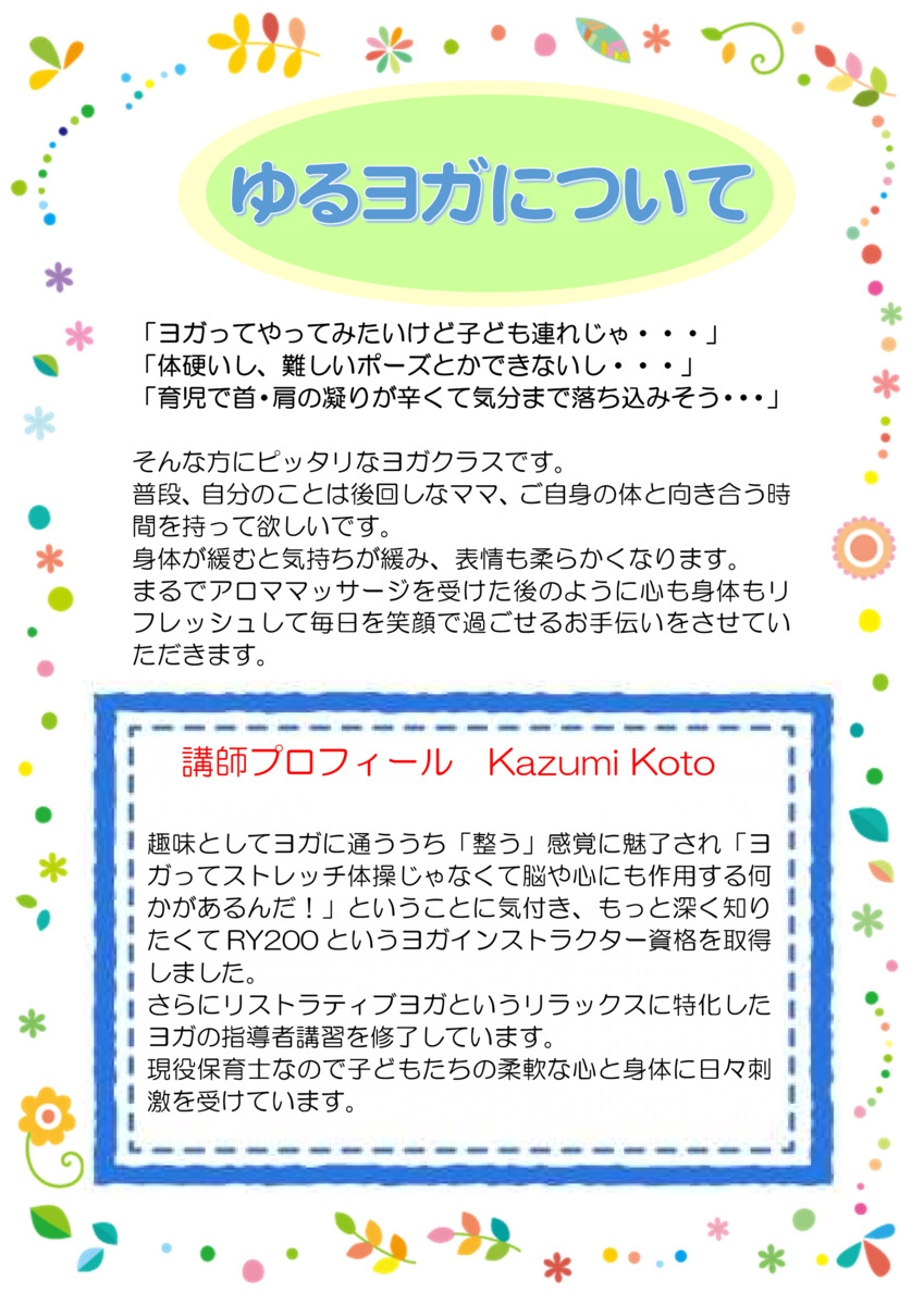 地域子育て交流「ころころねんね　親子でゆるヨガ」