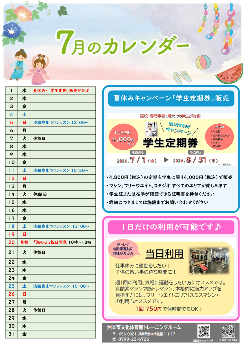洲本市文化体育館トレーニングルーム利用案内