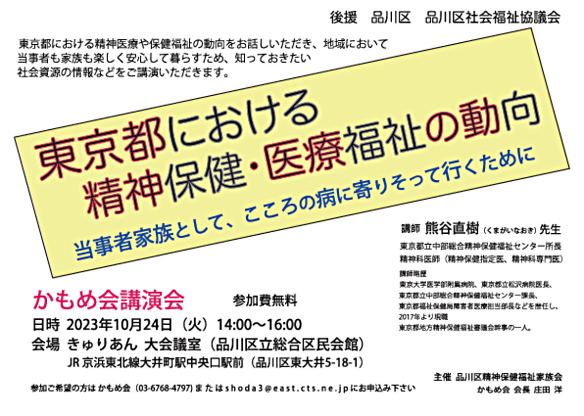 「東京都における精神保健・医療福祉の動向」熊谷直樹先生講演会のお知らせ