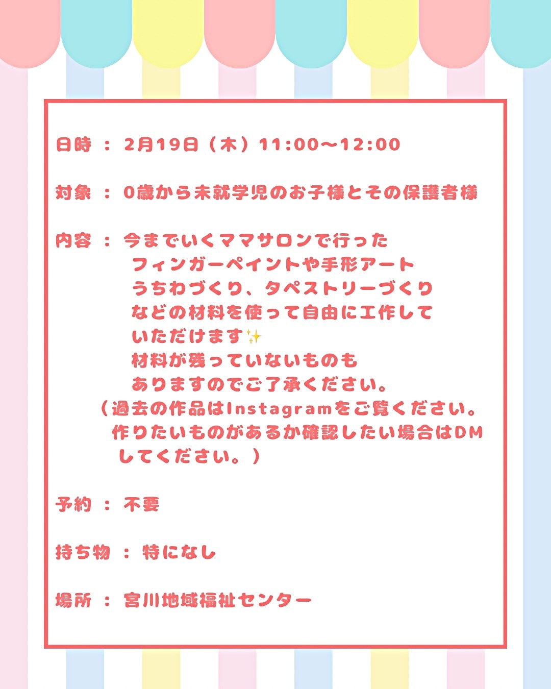 作ってあそぼう会