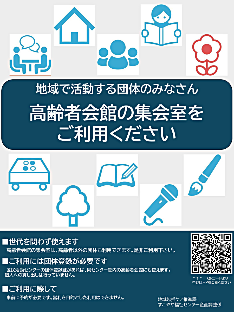 高齢者会館の集会室をご利用ください