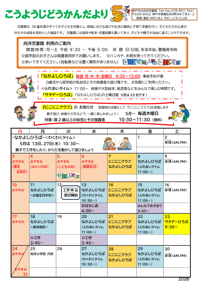 あそびにおいでよ～こうようじどうかん
