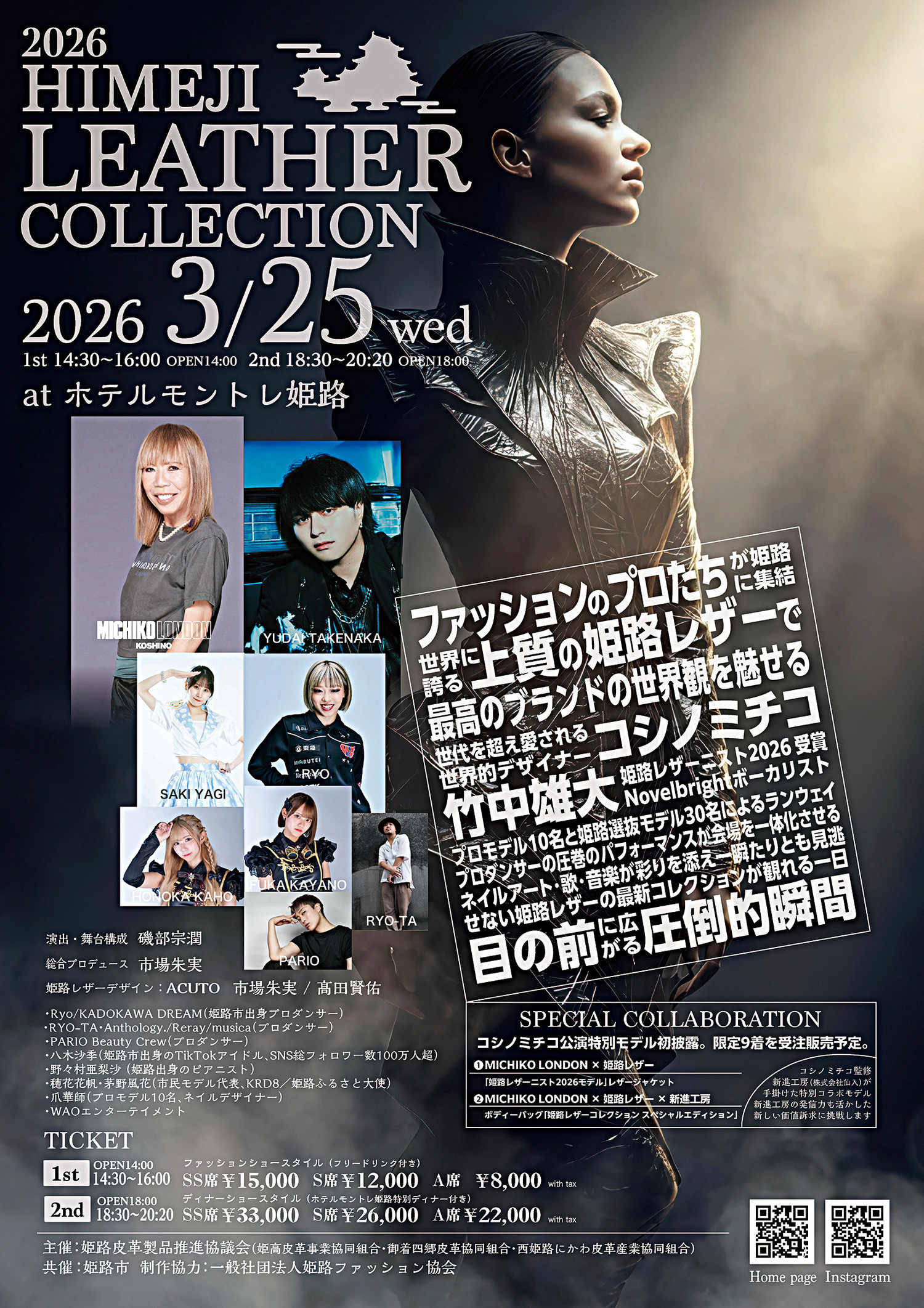 HIMEJI LEATHER COLLECTION