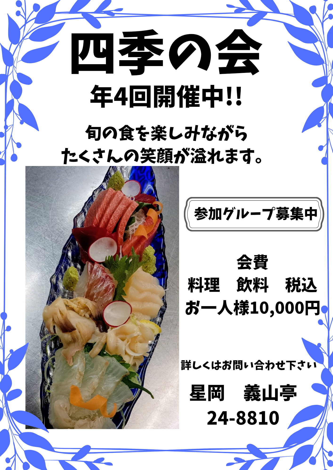 参加グループ募集中！
お気軽にお問い合わせ下さい。
