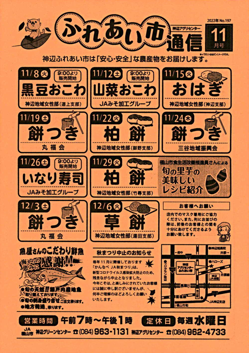 神辺アグリセンターふれあい通信11月号