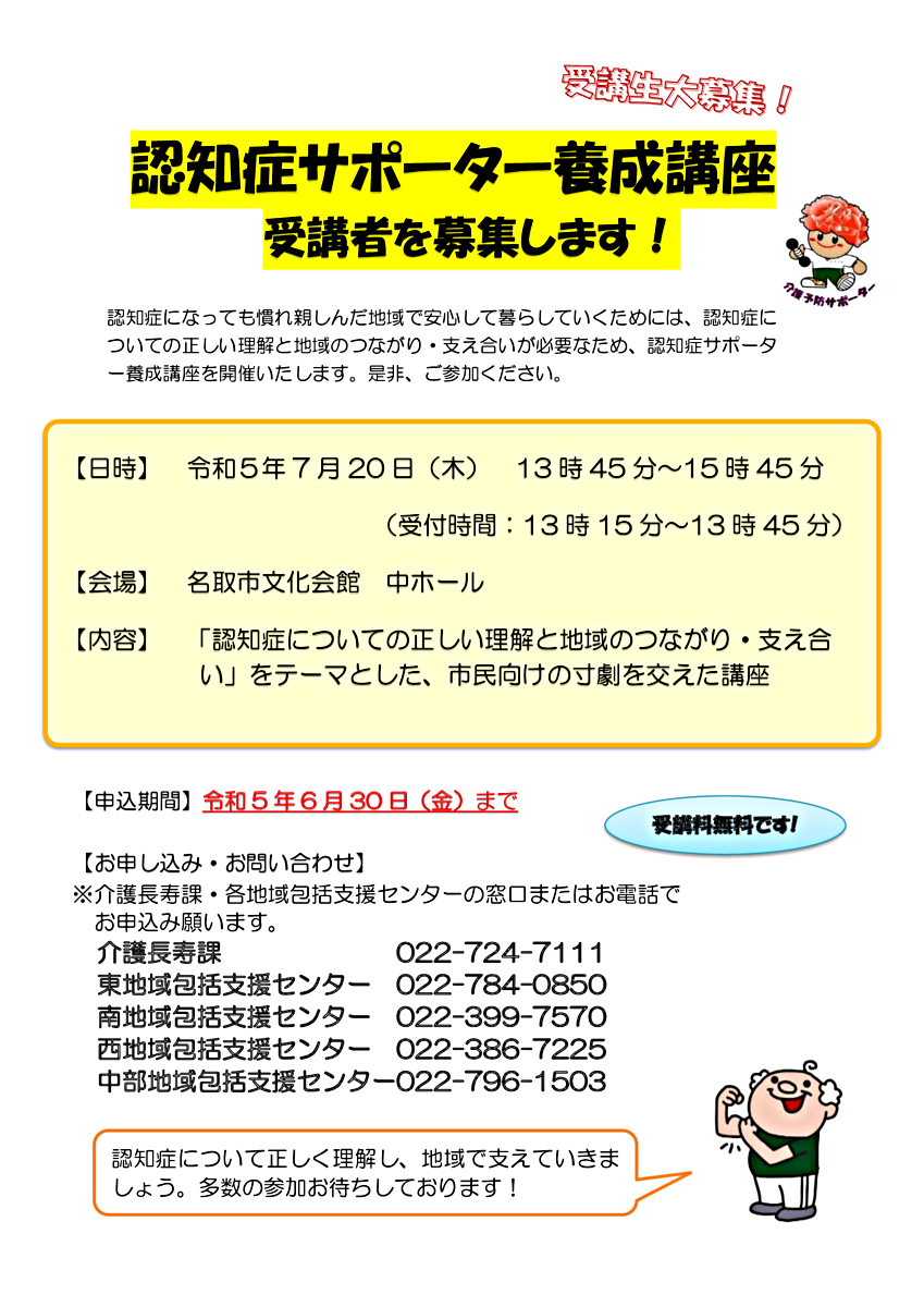 認知症サポーター養成講座