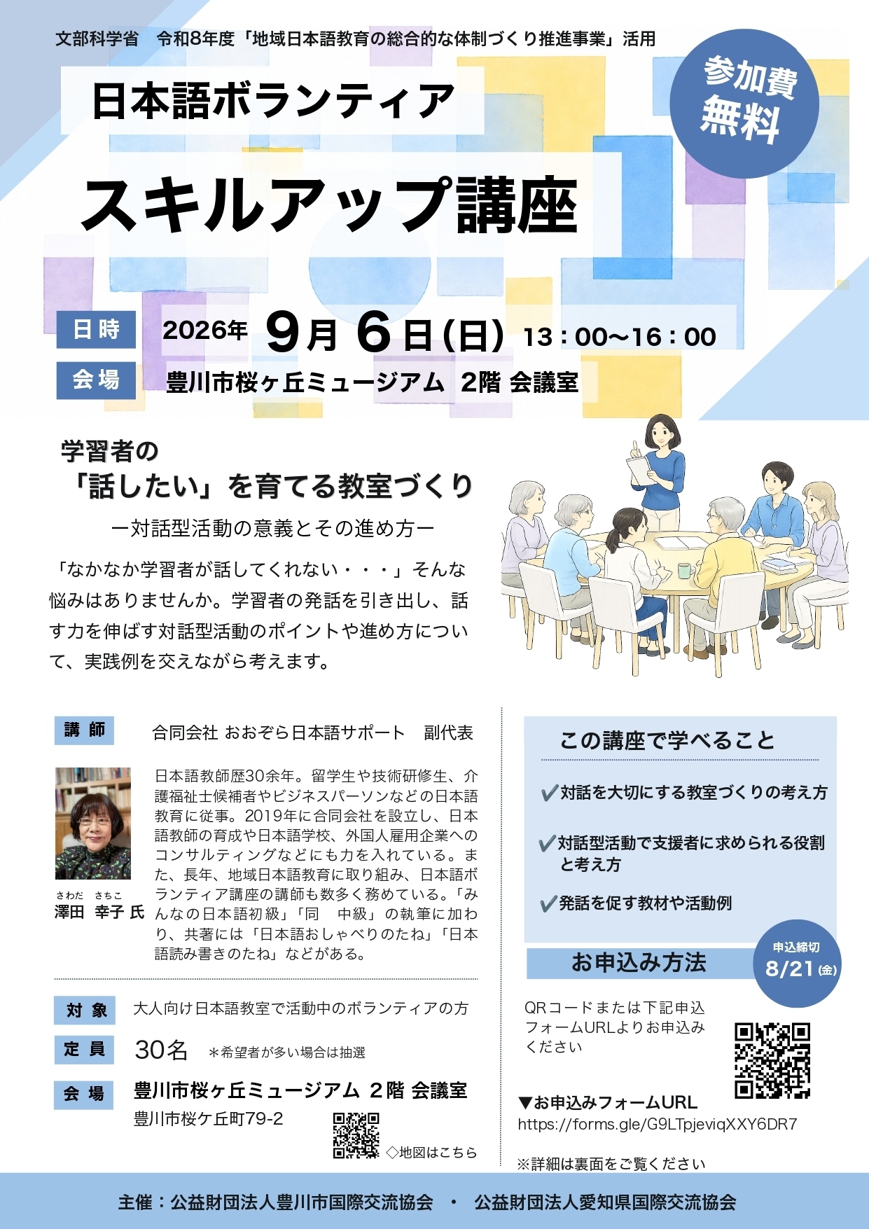 日本語ボランティアスキルアップ講座
