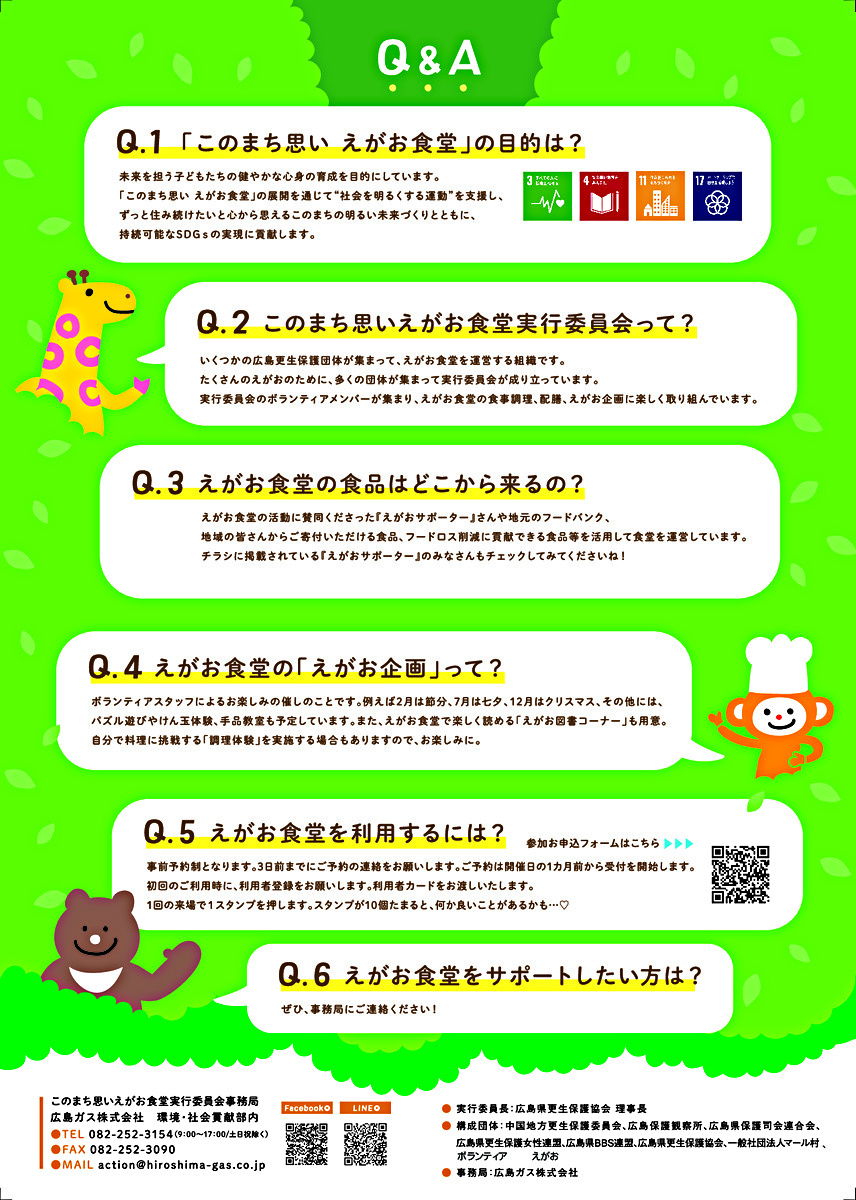「このまち思い えがお食堂 」4月開催日のお知らせ