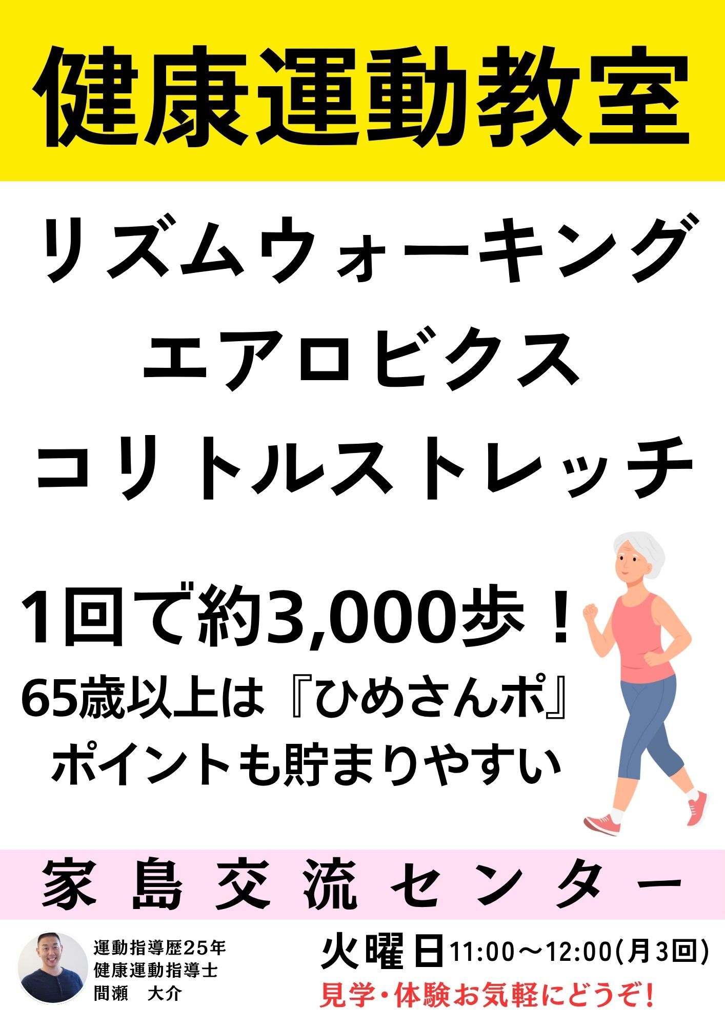 健康体操教室