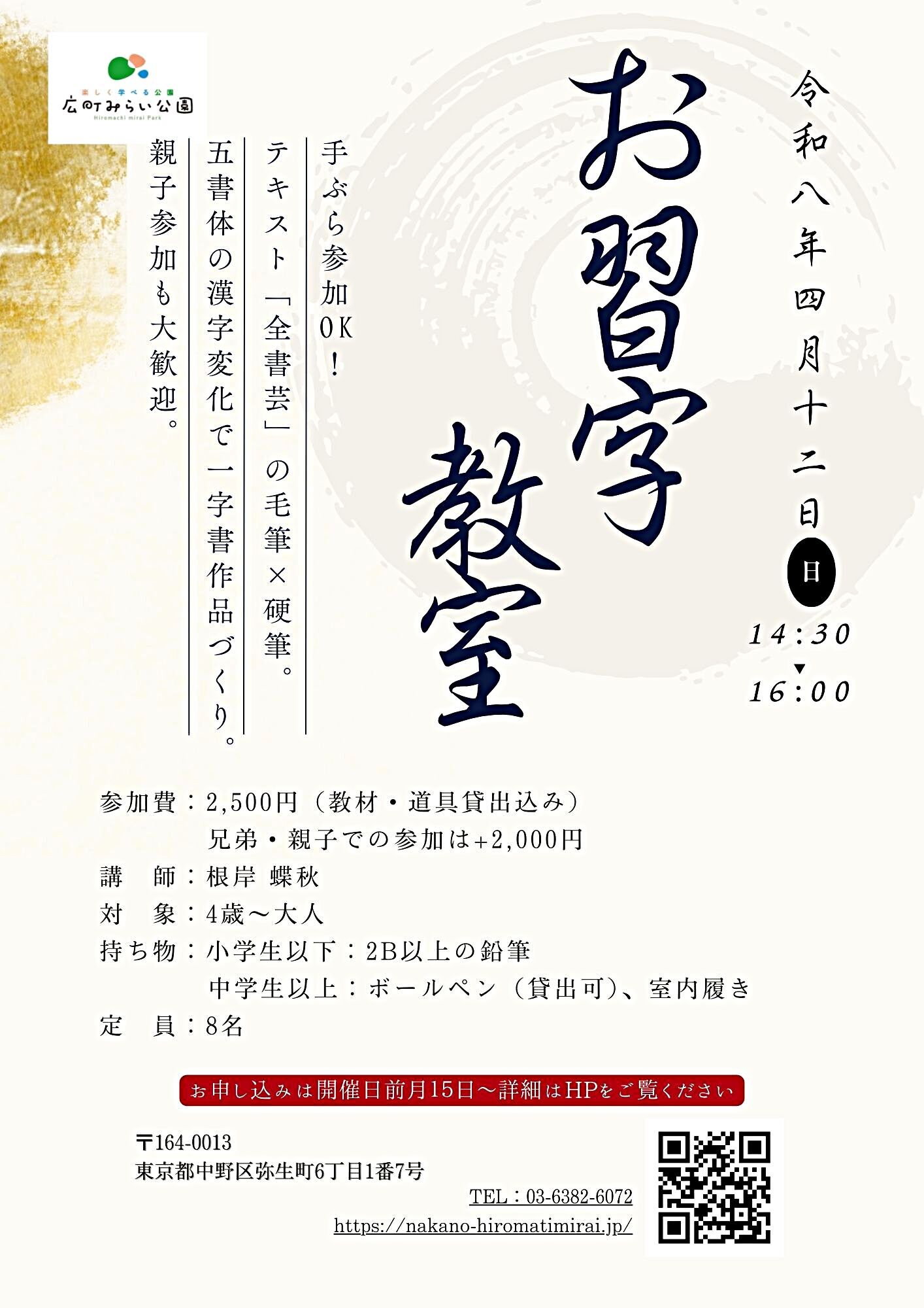 【お習字教室】手ぶら参加OK！　テキスト「全書芸」の毛筆×硬筆。５書体の漢字変化で一字書作品づくり。親子参加も大歓迎。