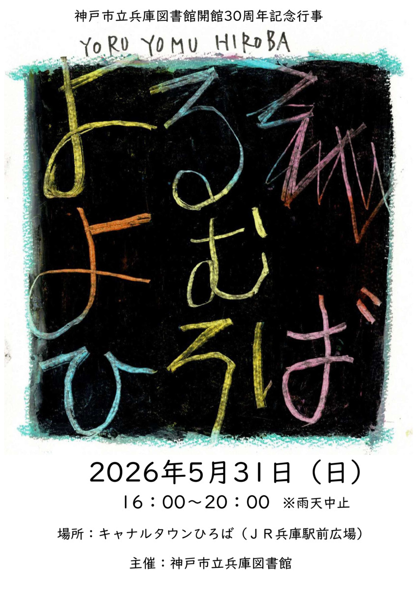 よるよむひろば