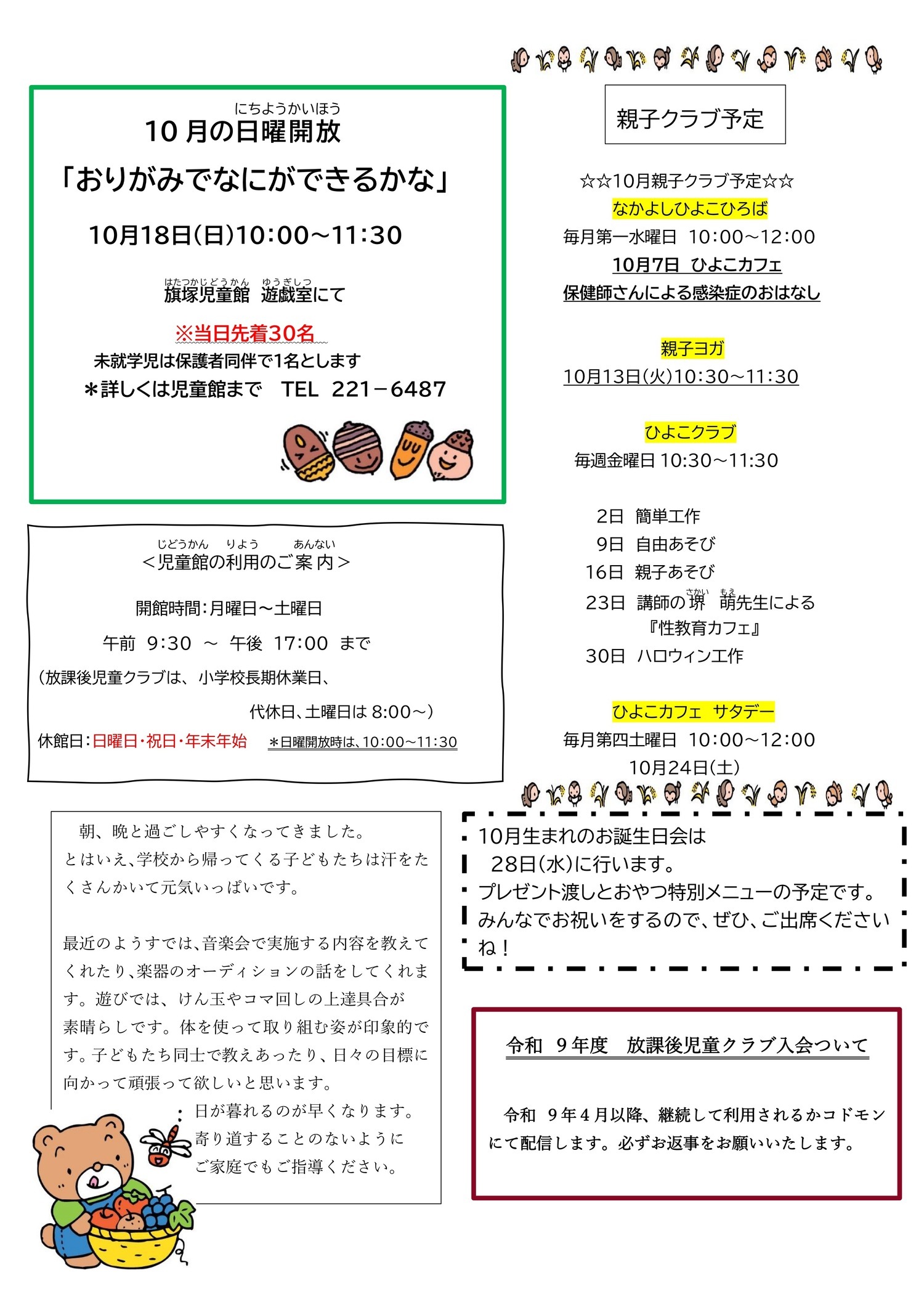 10月のおたより
